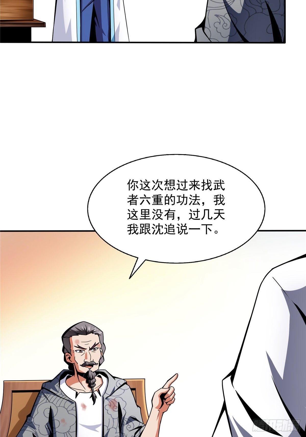 天道图书馆漫画,34 遭遇围堵2图