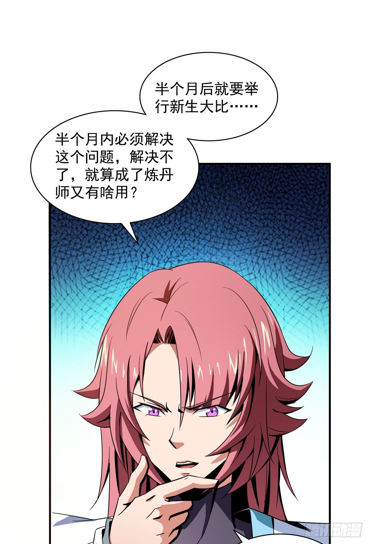 天道图书馆漫画,60 辨丹2图