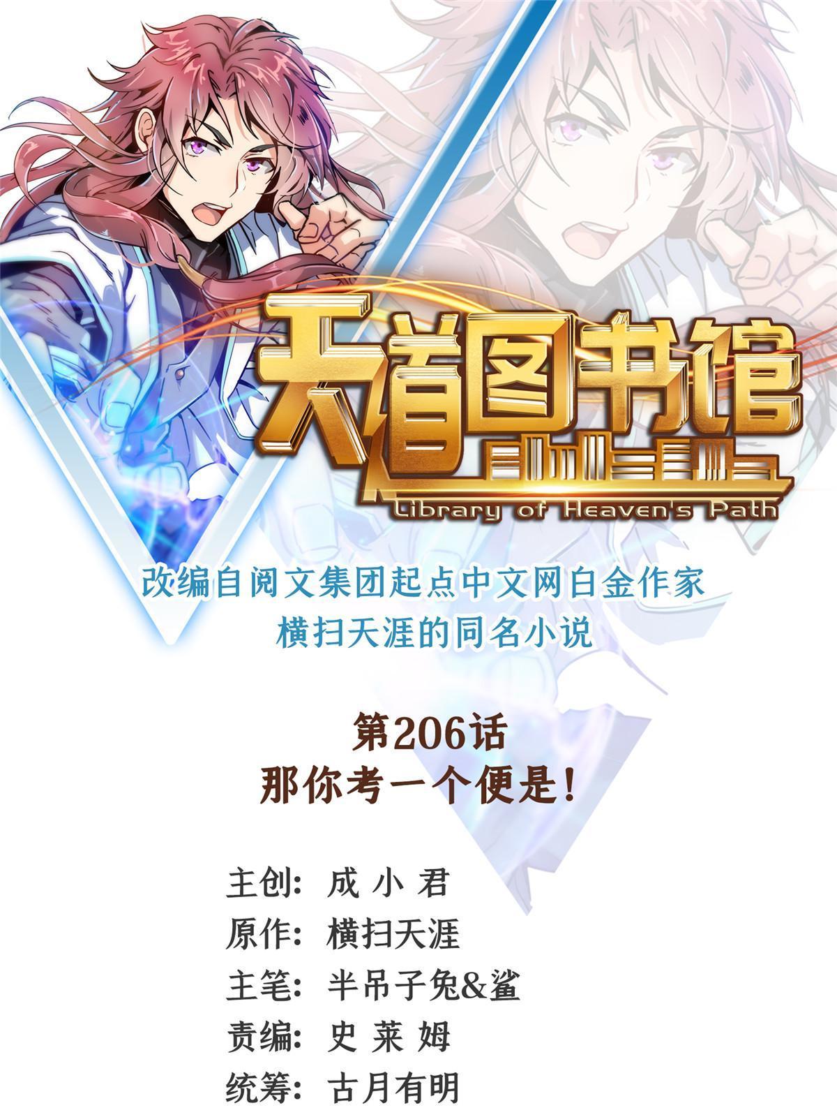 天道图书馆漫画,第206话 那你考一个便是！1图