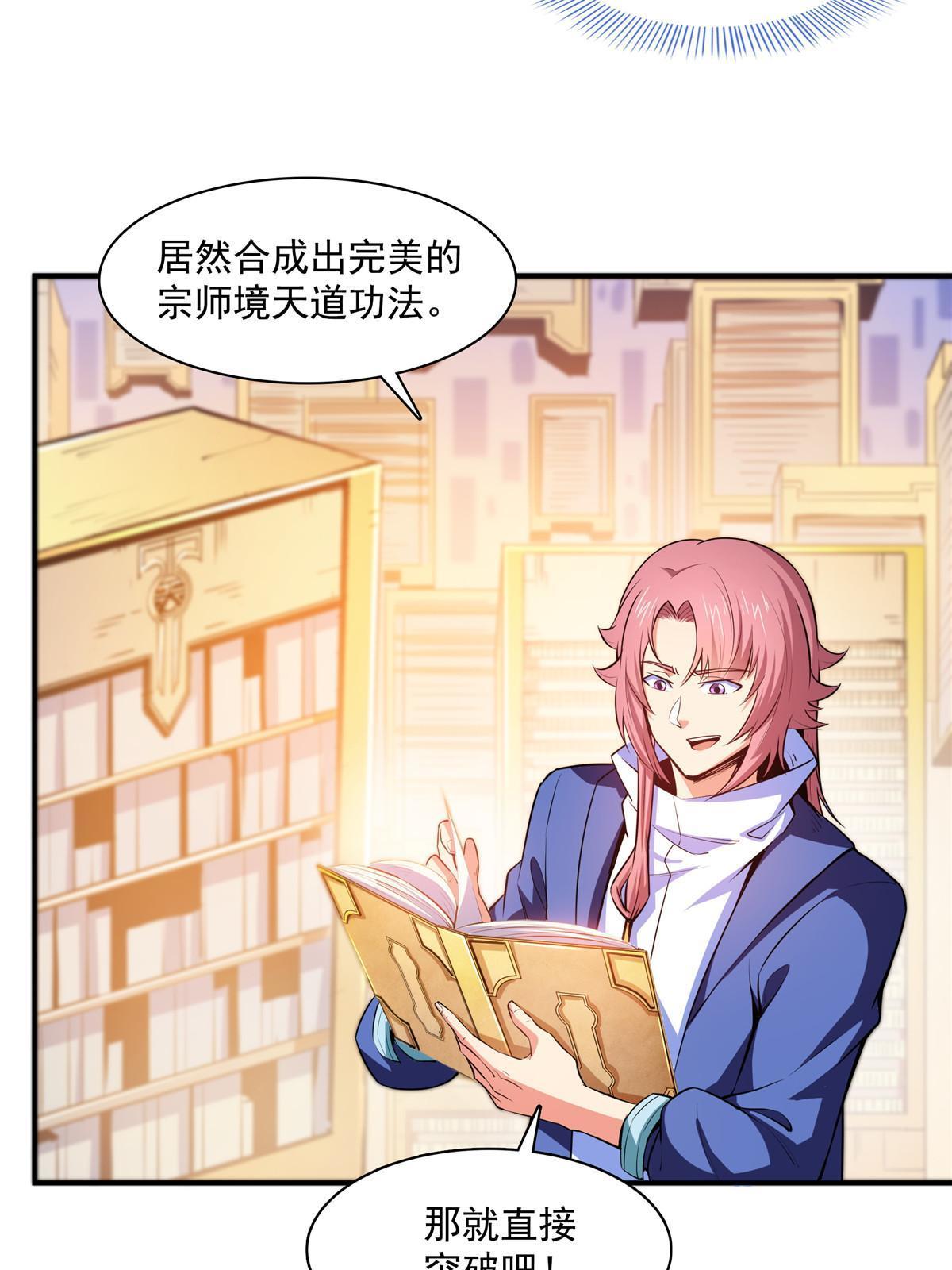 天道图书馆漫画,第190话 宗师境天道功法2图
