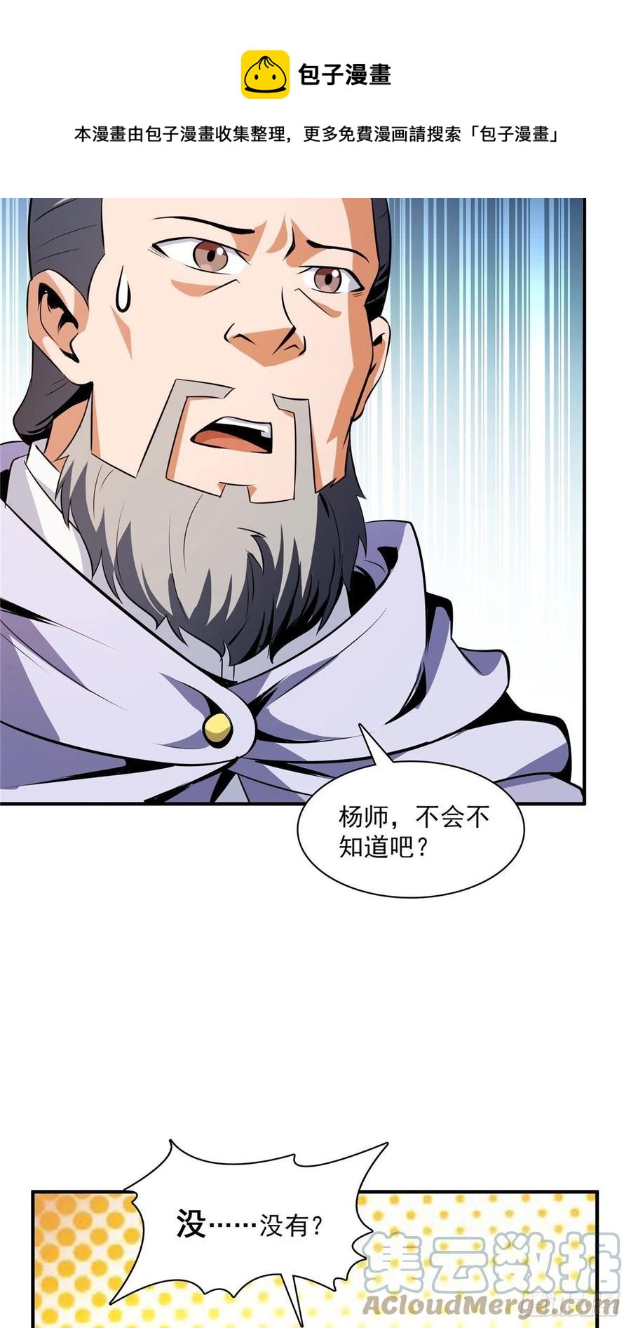天道图书馆漫画,112 配 置 药 液1图