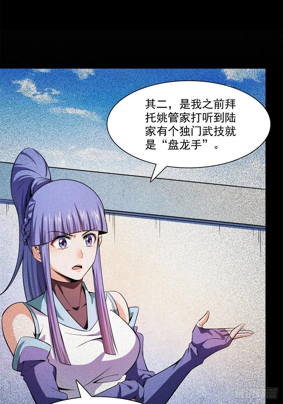 天道图书馆漫画,131 暴打陆寻（下）2图