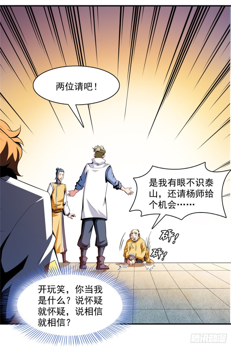 天道图书馆漫画,82 取钱2图