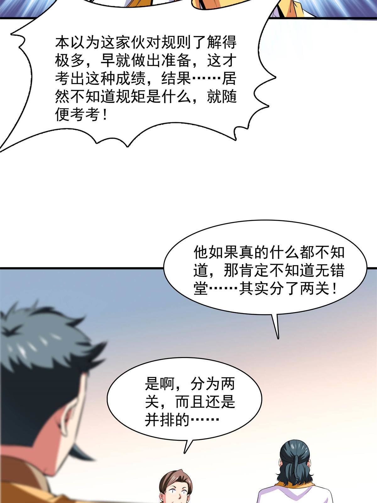 天道图书馆漫画,第170话 正好练练手2图