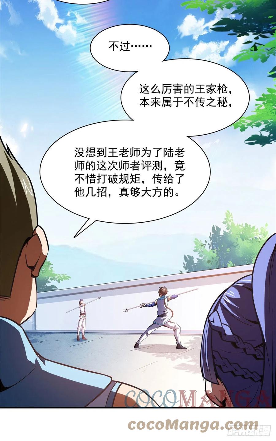 天道图书馆漫画,94 兄弟比斗1图