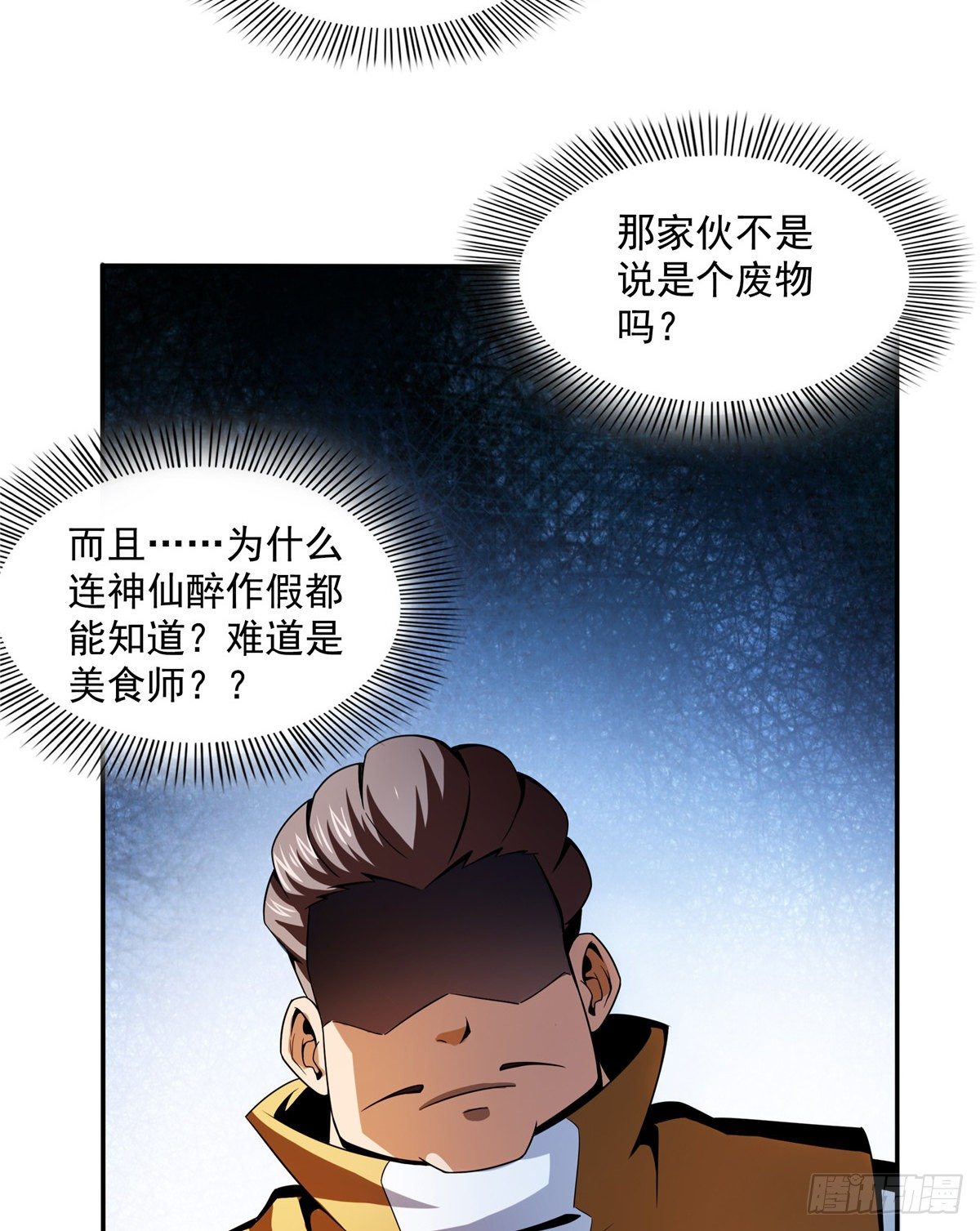 天道图书馆漫画,23 爆天狮1图