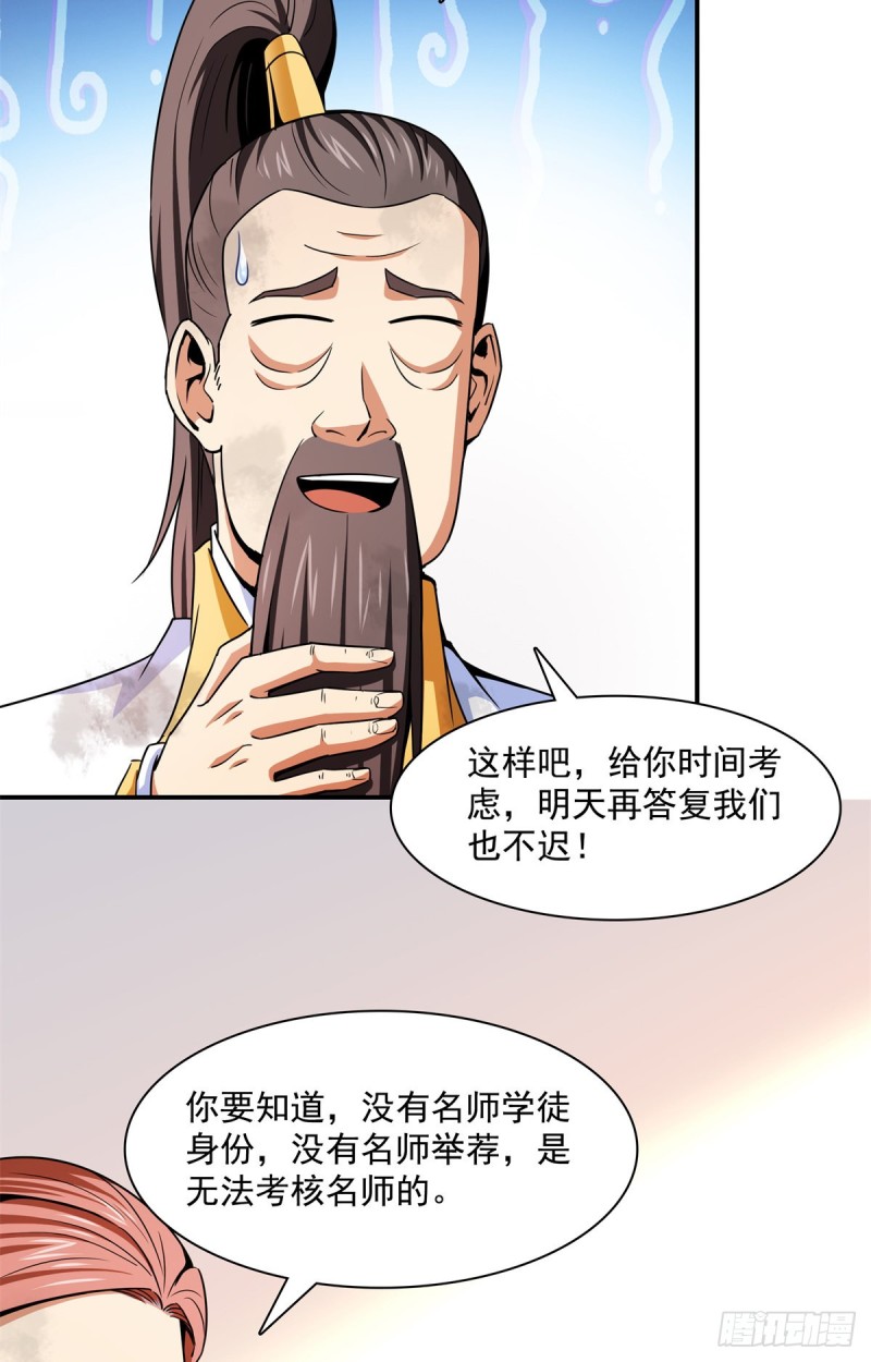 天道图书馆漫画,122 毒殿1图
