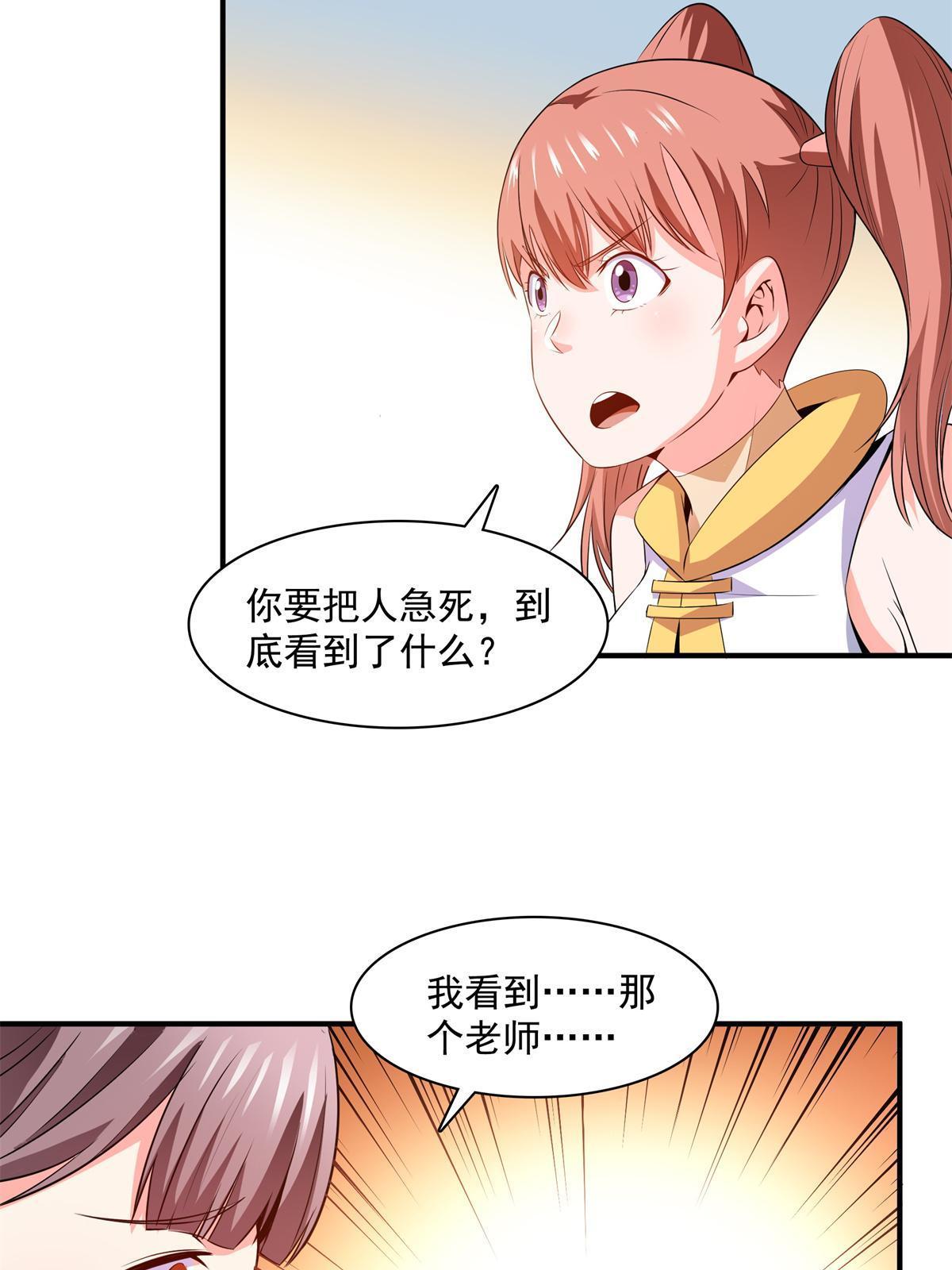 天道图书馆漫画,第178话 你被开除了1图