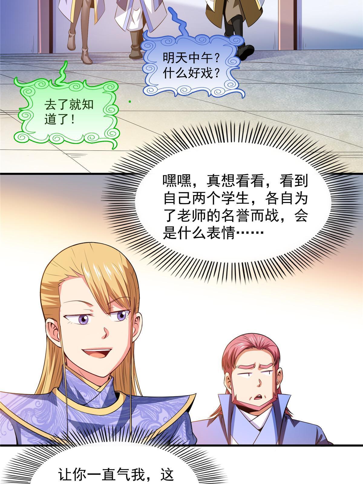 天道图书馆漫画,第197话 林 家1图