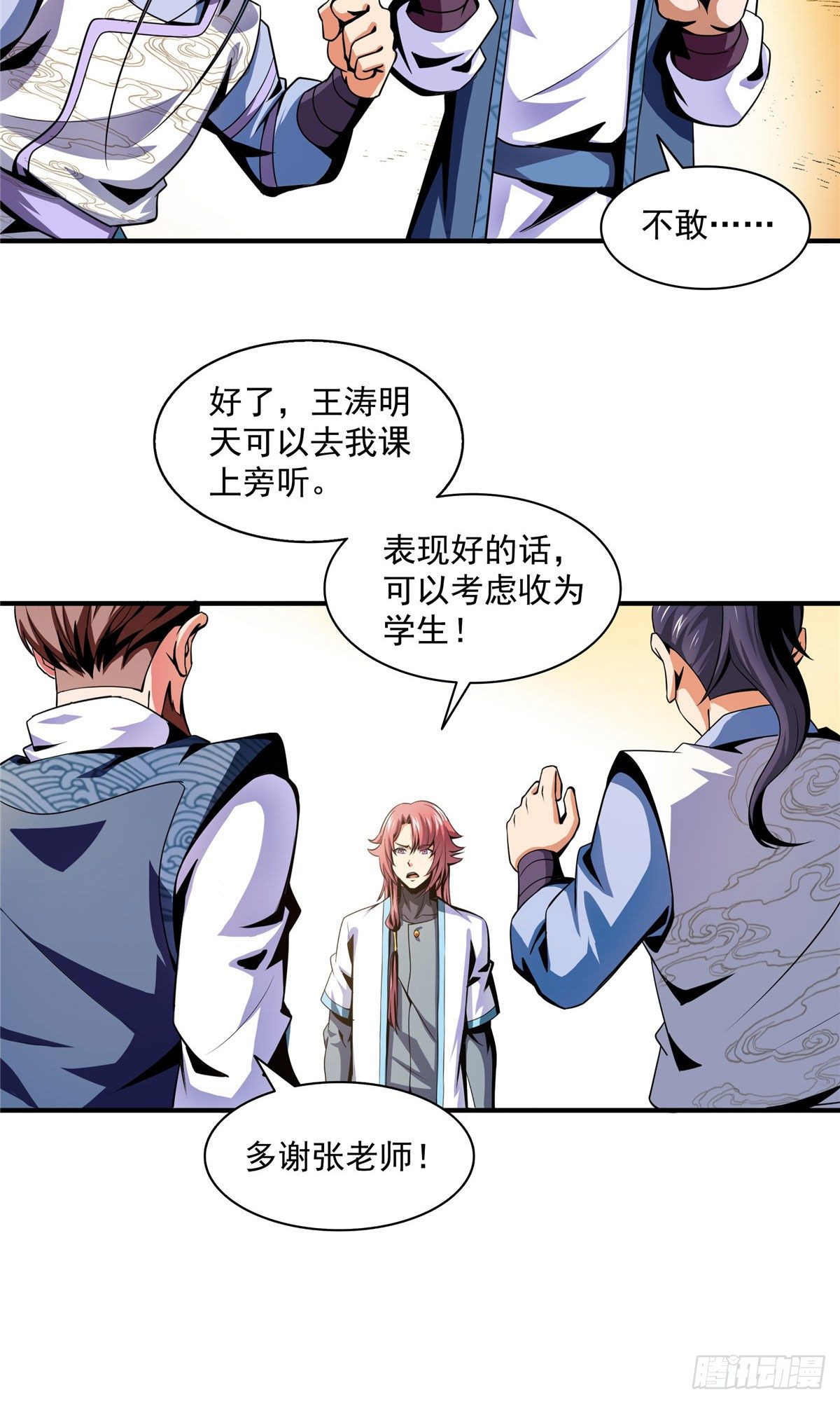 天道图书馆漫画,44 无法开除1图