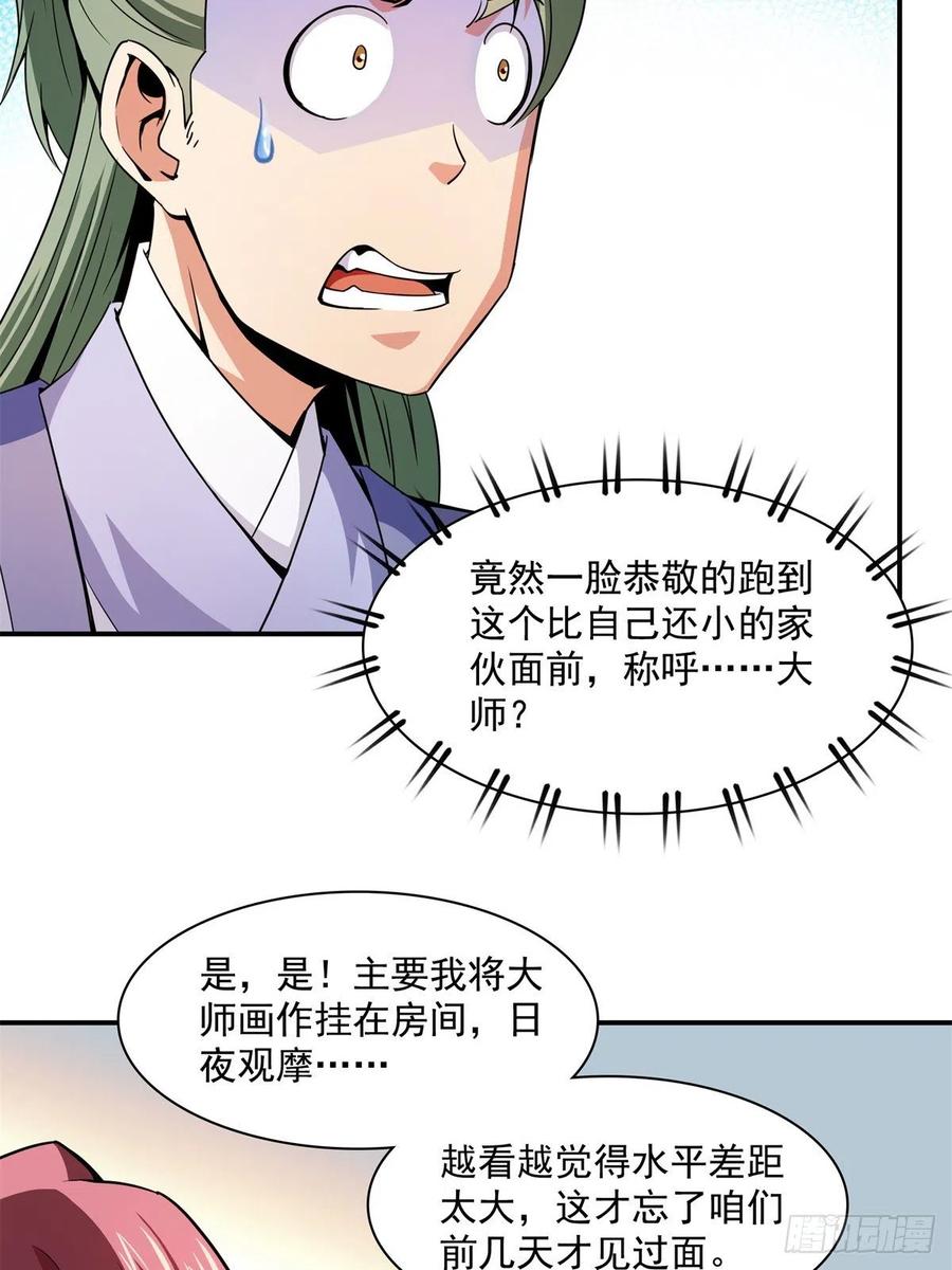 天道图书馆漫画,118 你就是张悬老师吧1图