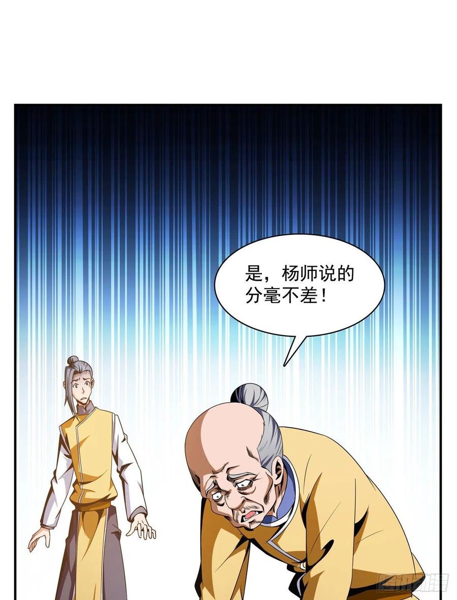 天道图书馆漫画,89 治疗杜邈轩1图