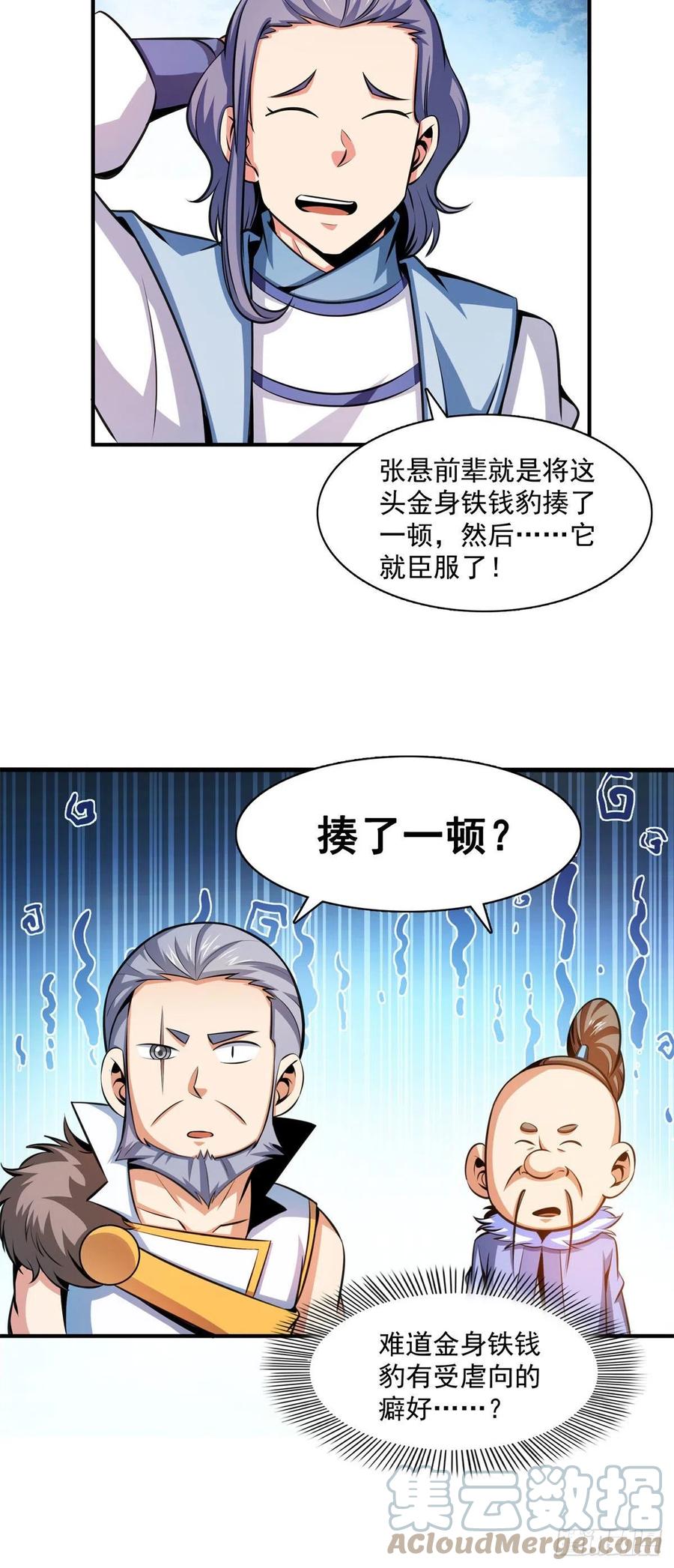 天道图书馆漫画,144 你考驯兽师吗？1图
