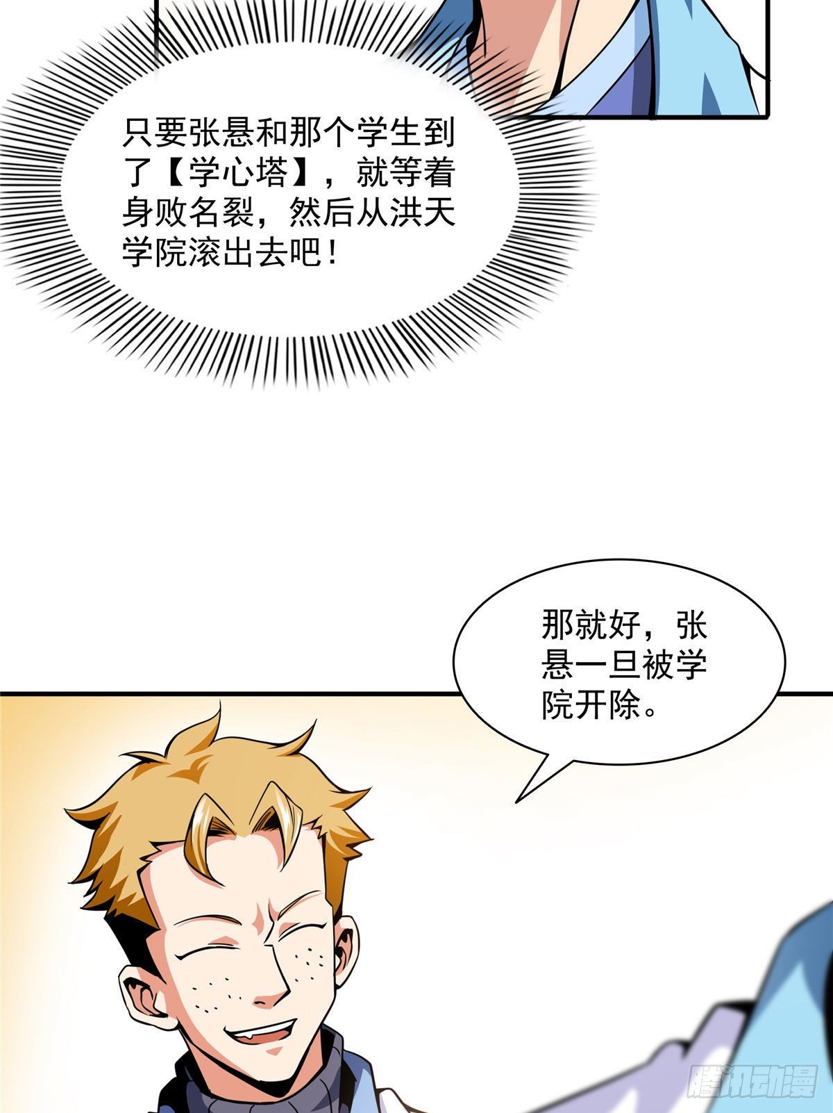 天道图书馆漫画,38 她喜欢我 ？2图