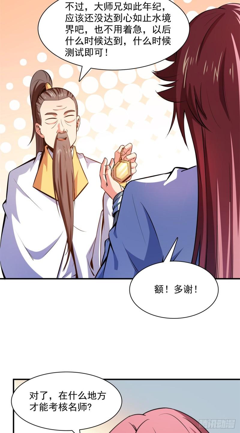 天道图书馆漫画,134 不带这样玩人的2图