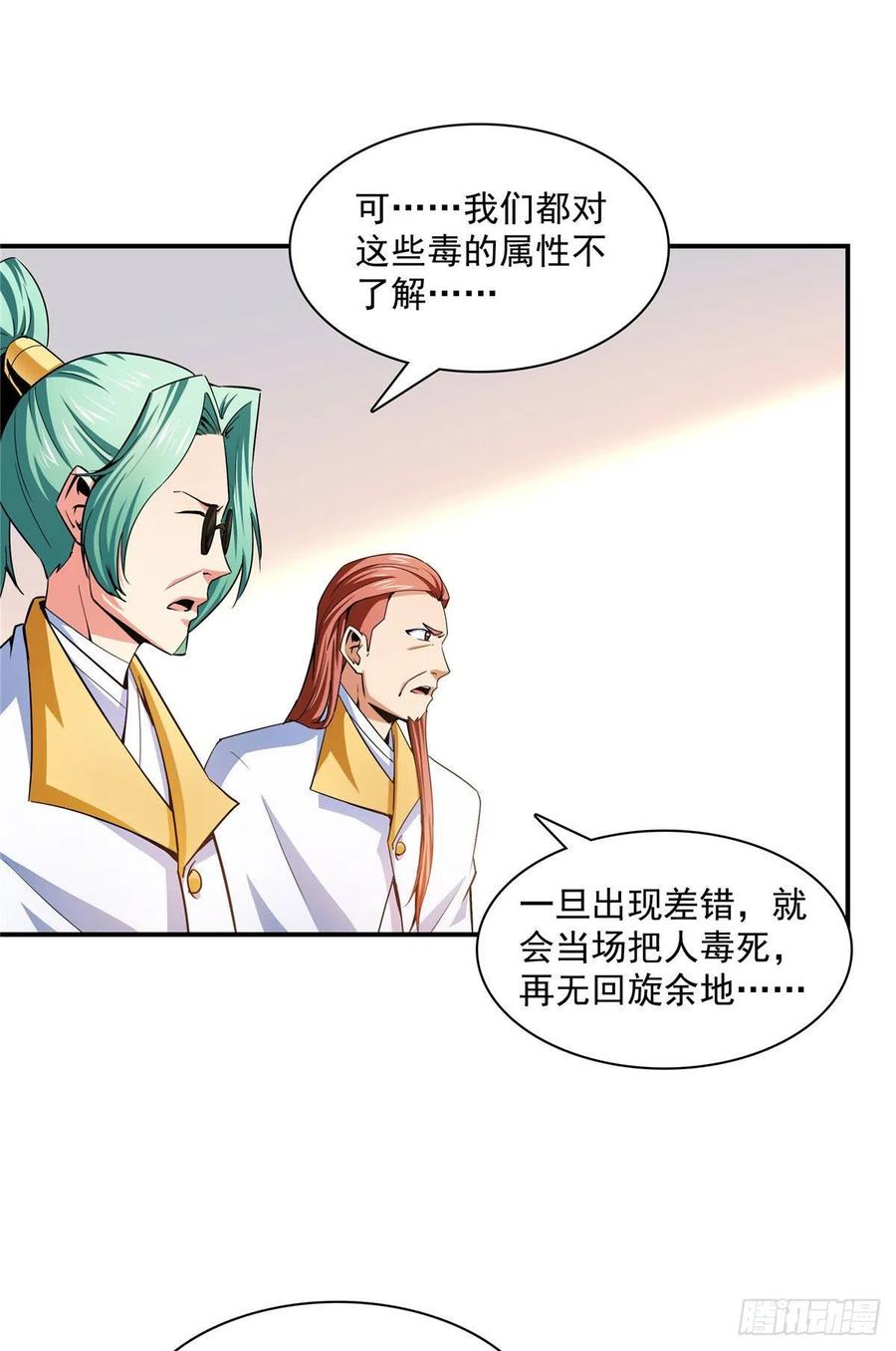 天道图书馆漫画,112 配 置 药 液2图