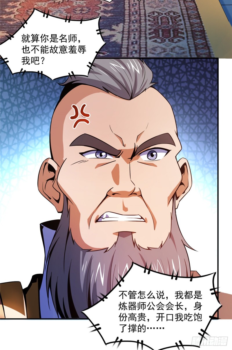 天道图书馆漫画,90 吃饱了撑的2图