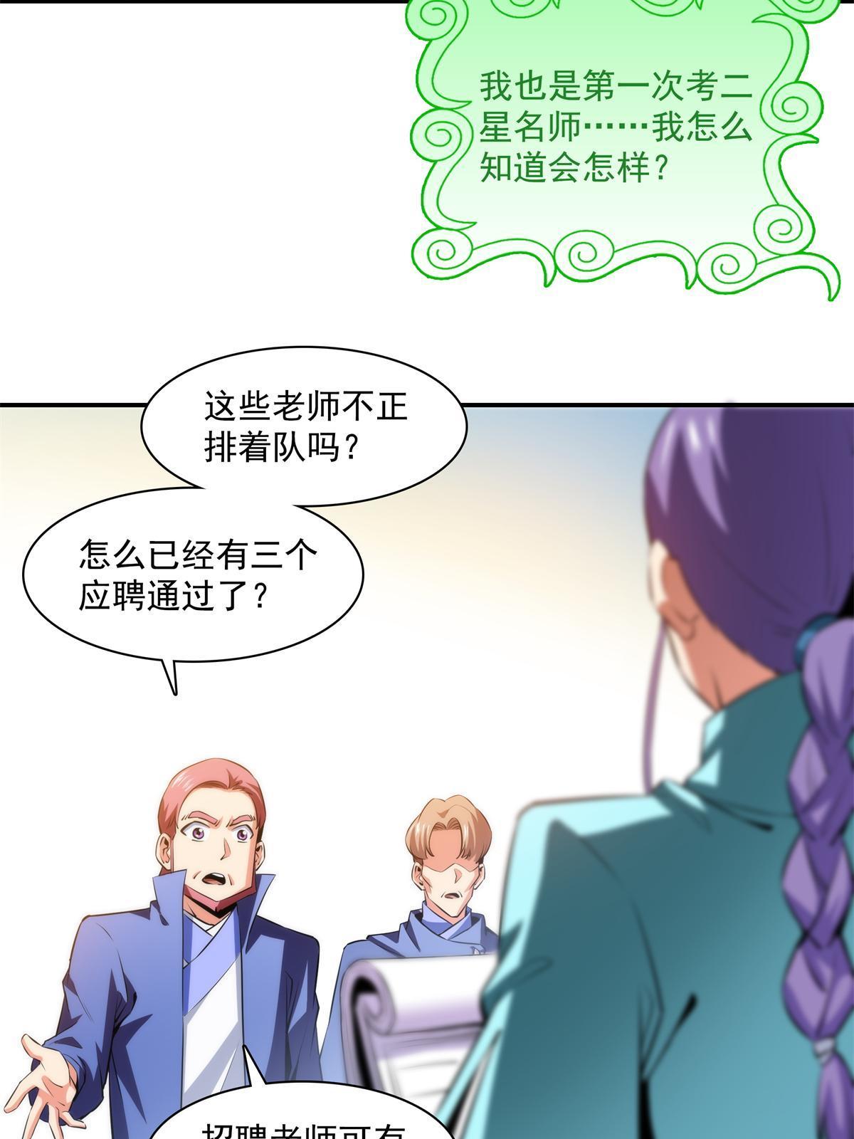 天道图书馆漫画,第175话 厌 学2图