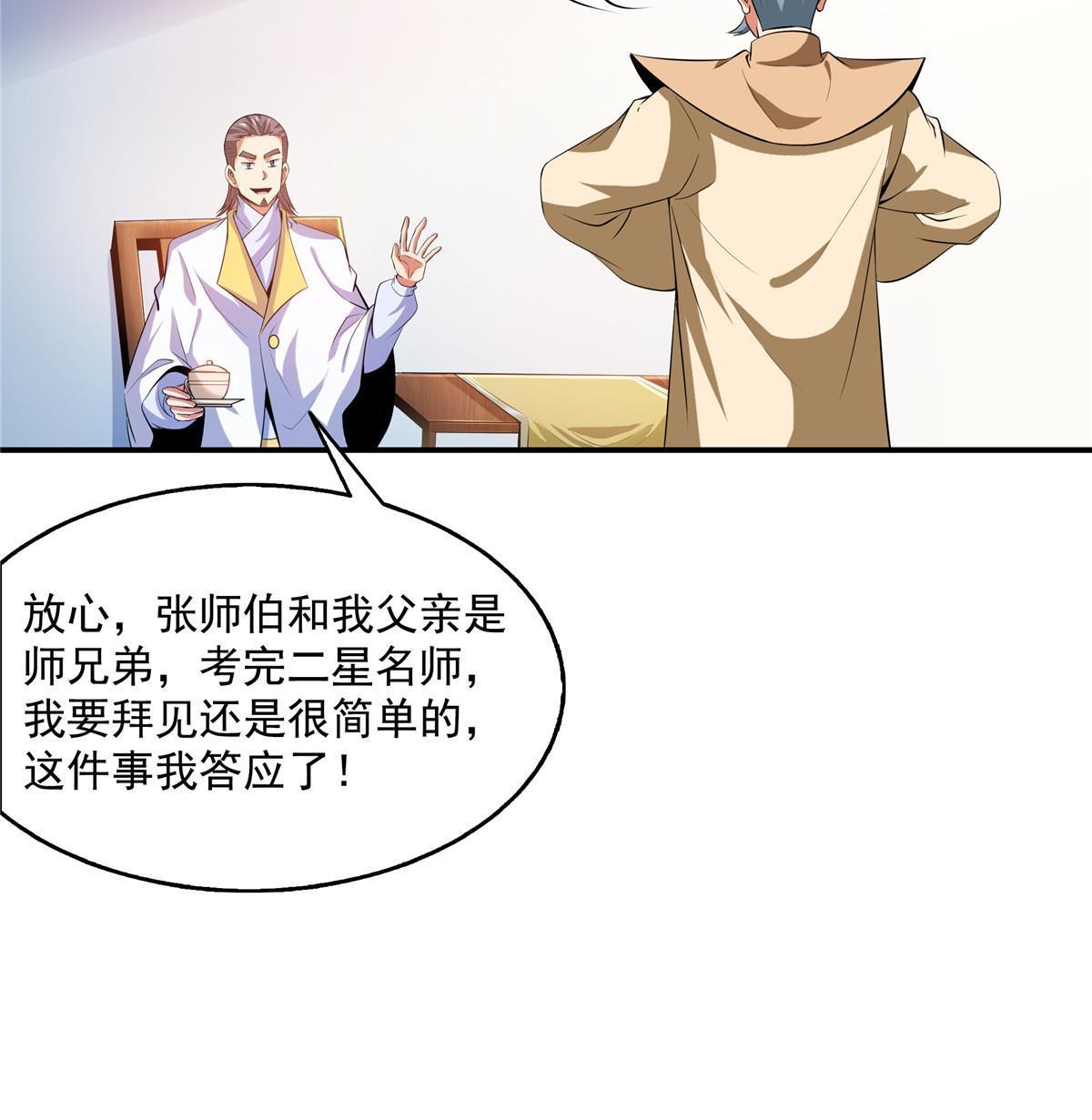 天道图书馆漫画,第206话 那你考一个便是！2图