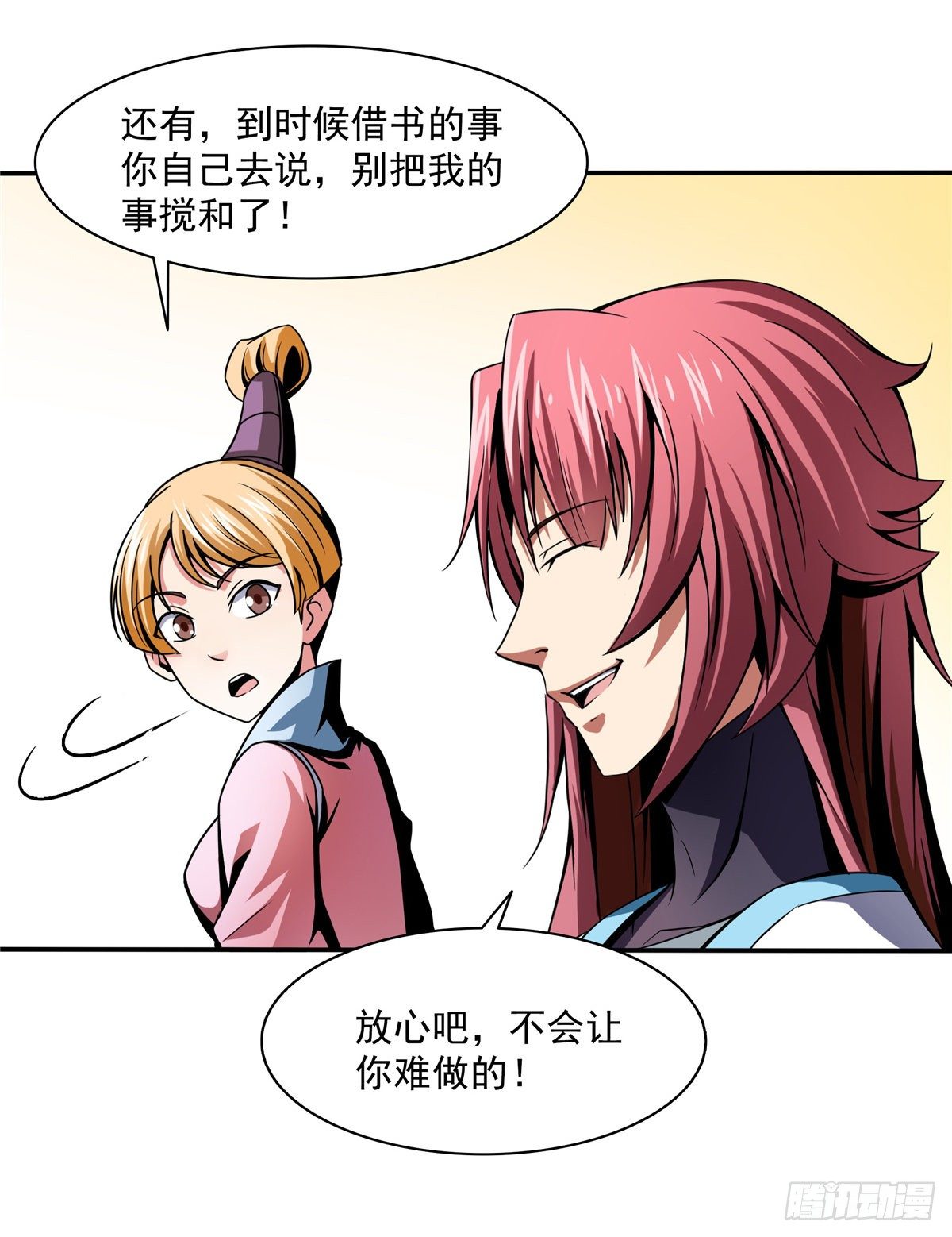 天道图书馆漫画免费下拉式酷漫屋漫画,29 黄语2图