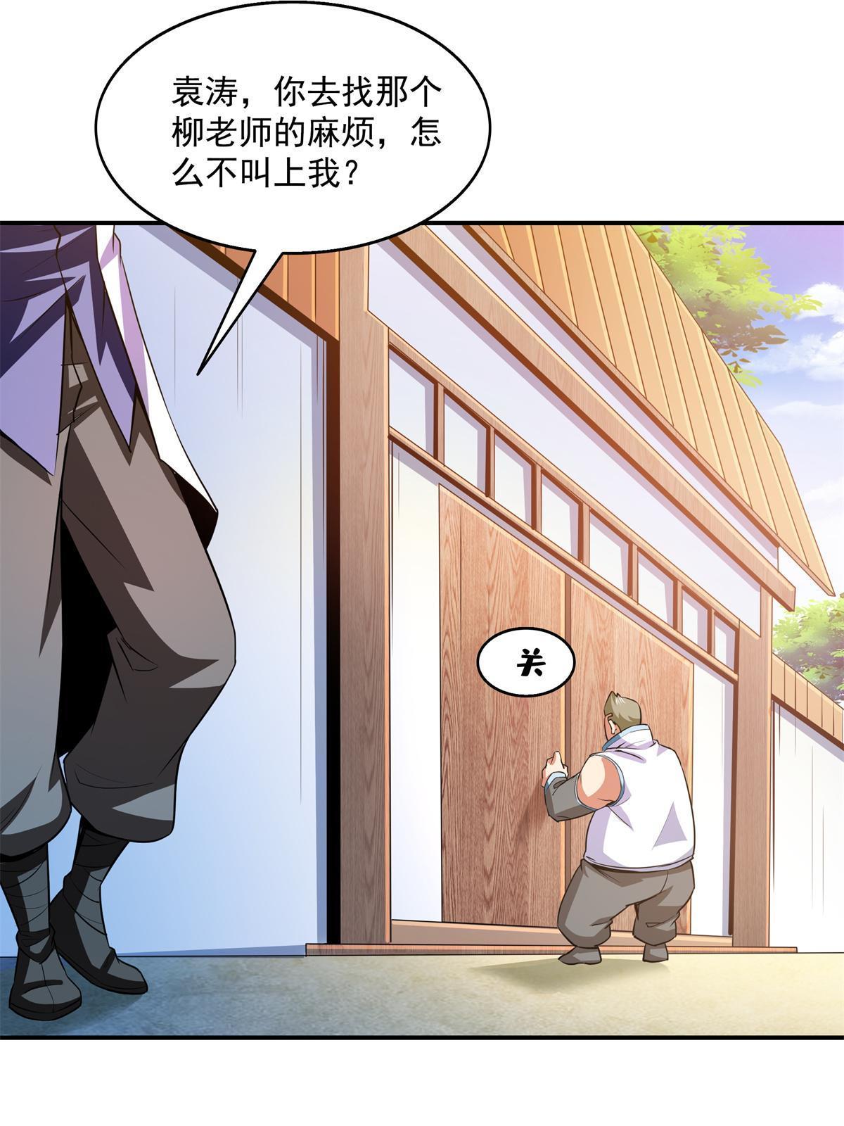 天道图书馆漫画,第205话 袁涛的计划2图
