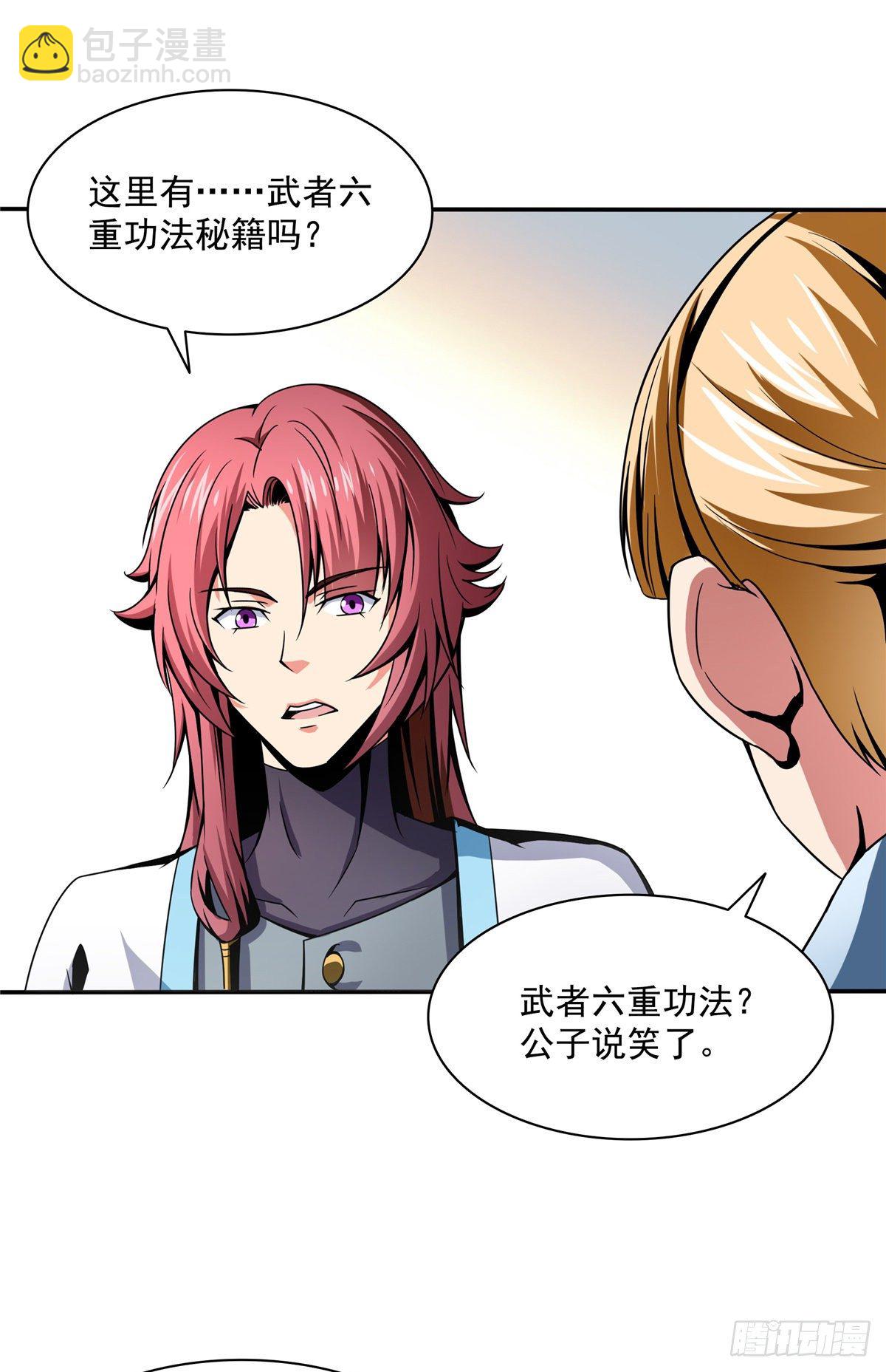 天道图书馆漫画,29 黄语2图