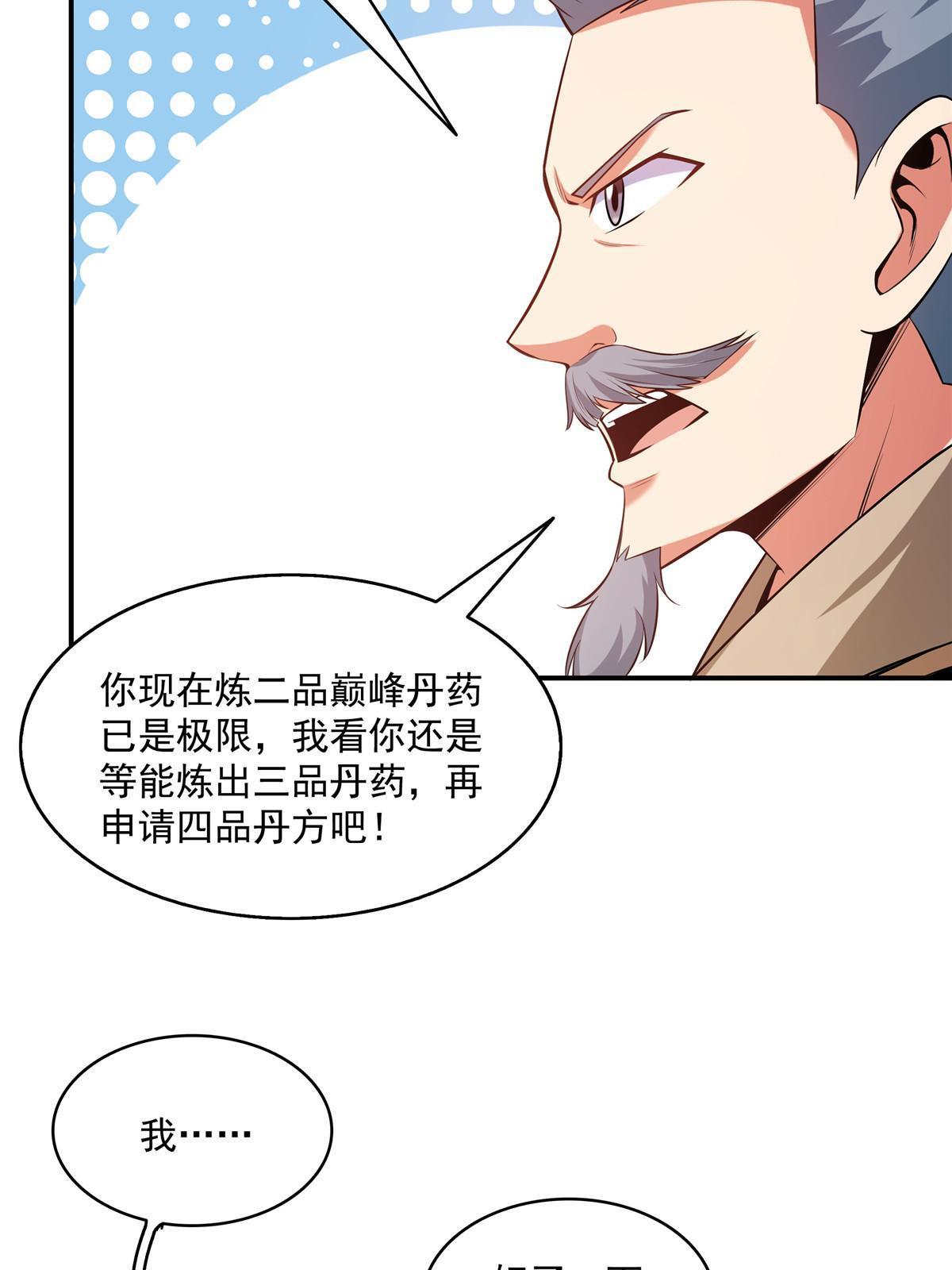 天道图书馆漫画,第206话 那你考一个便是！1图
