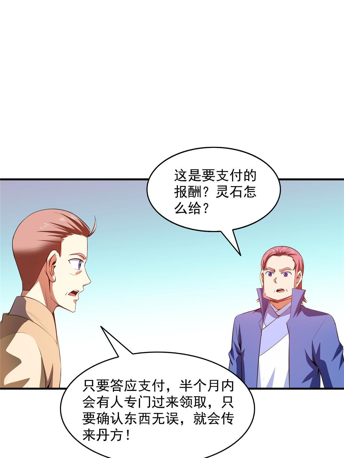天道图书馆漫画,第207话 报酬三枚灵石（上）1图