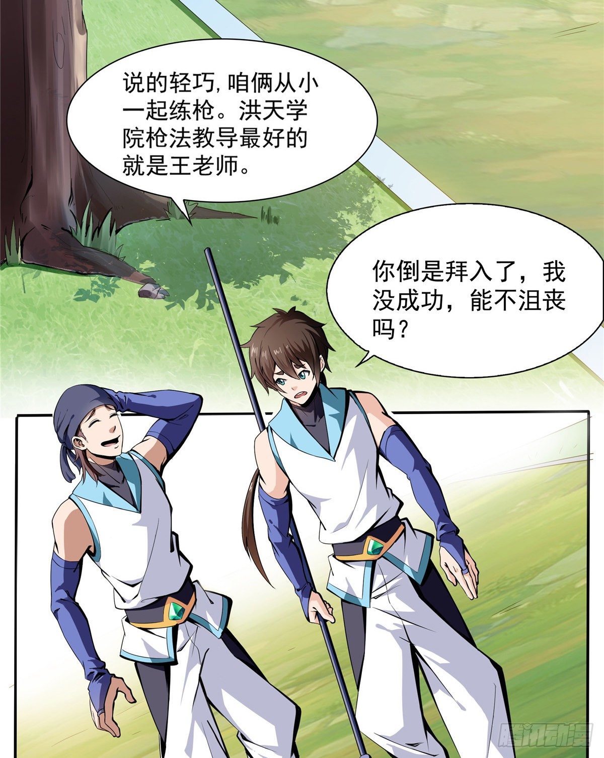 天道图书馆漫画,06 莫欺少年穷1图