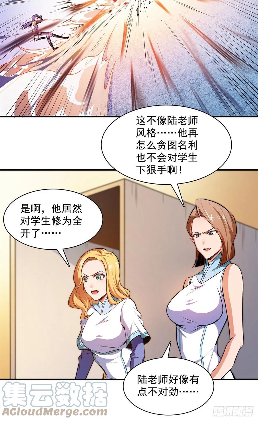 天道图书馆漫画,131 暴打陆寻（下）1图
