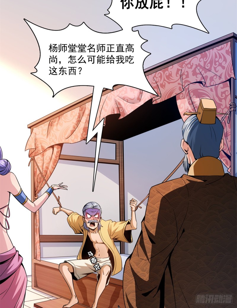天道图书馆漫画,114 沈洪的奇葩治疗方法21图