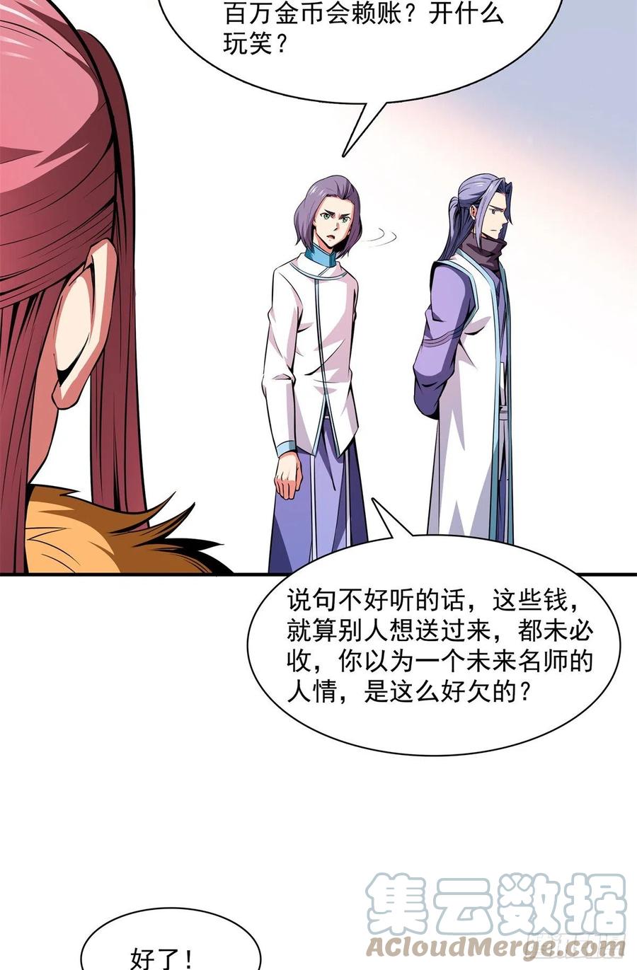 天道图书馆漫画,115 他就是杨师？2图