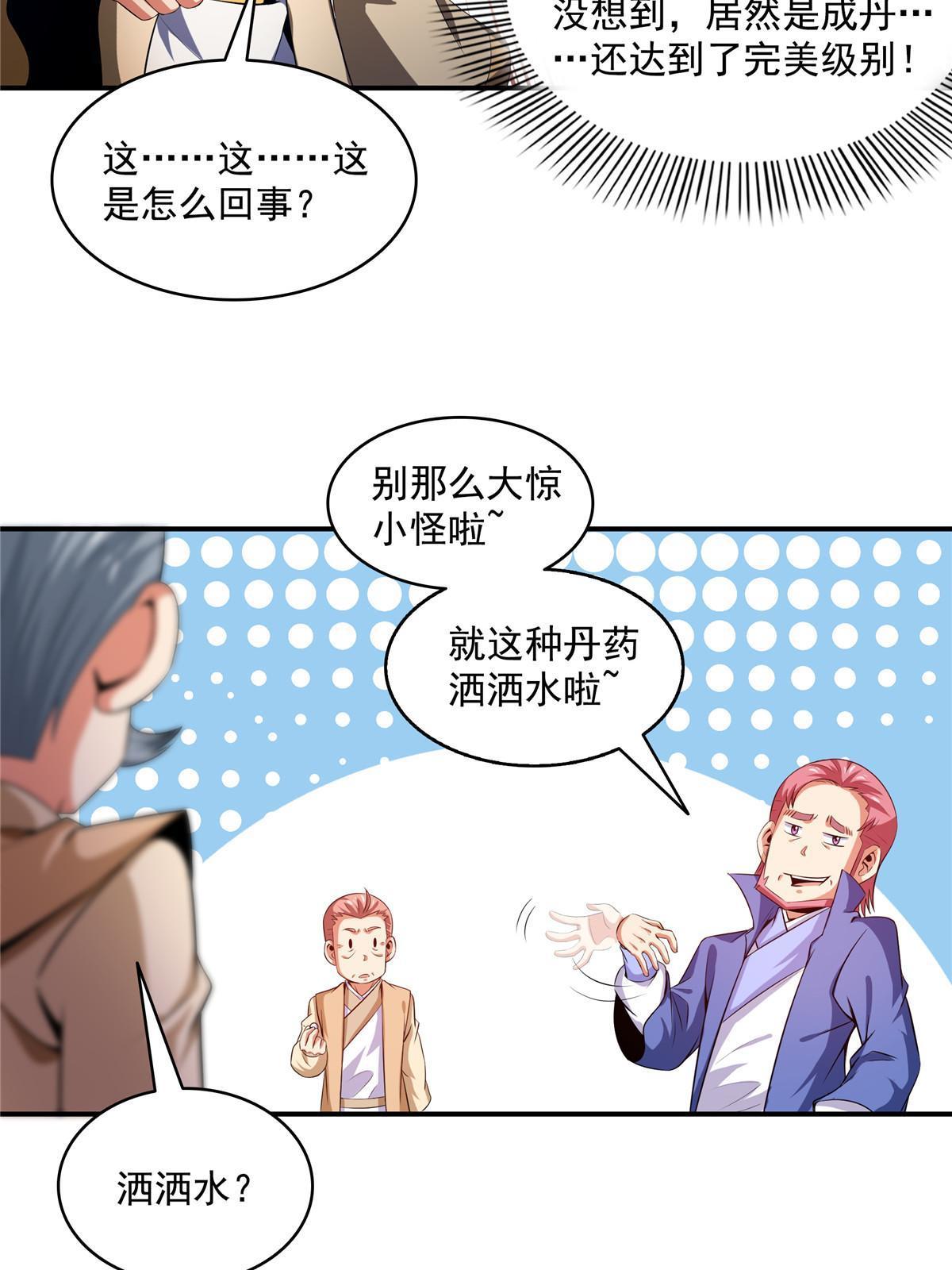 天道图书馆漫画,第206话 那你考一个便是！1图
