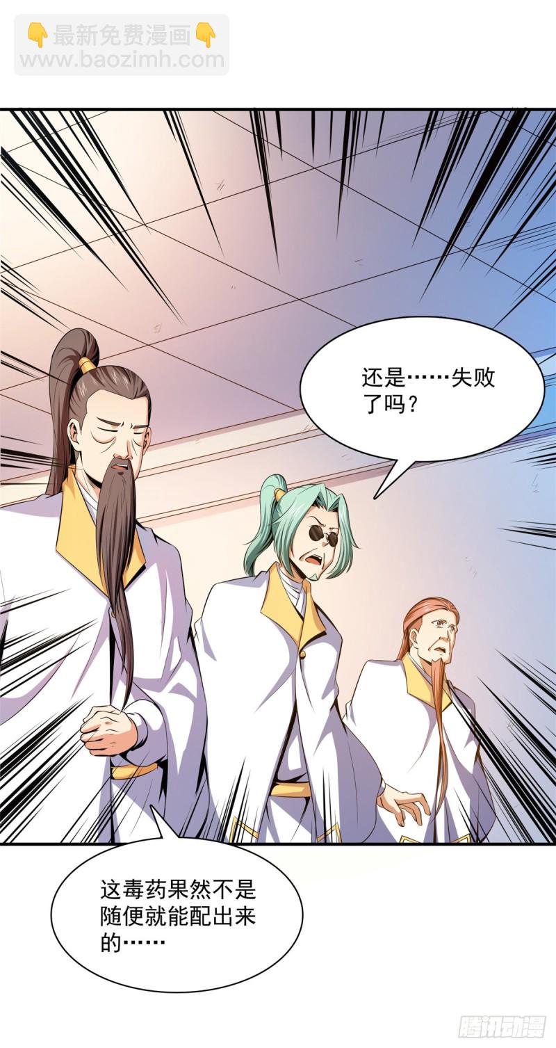 天道图书馆漫画,113 沈洪的奇葩治疗方法2图