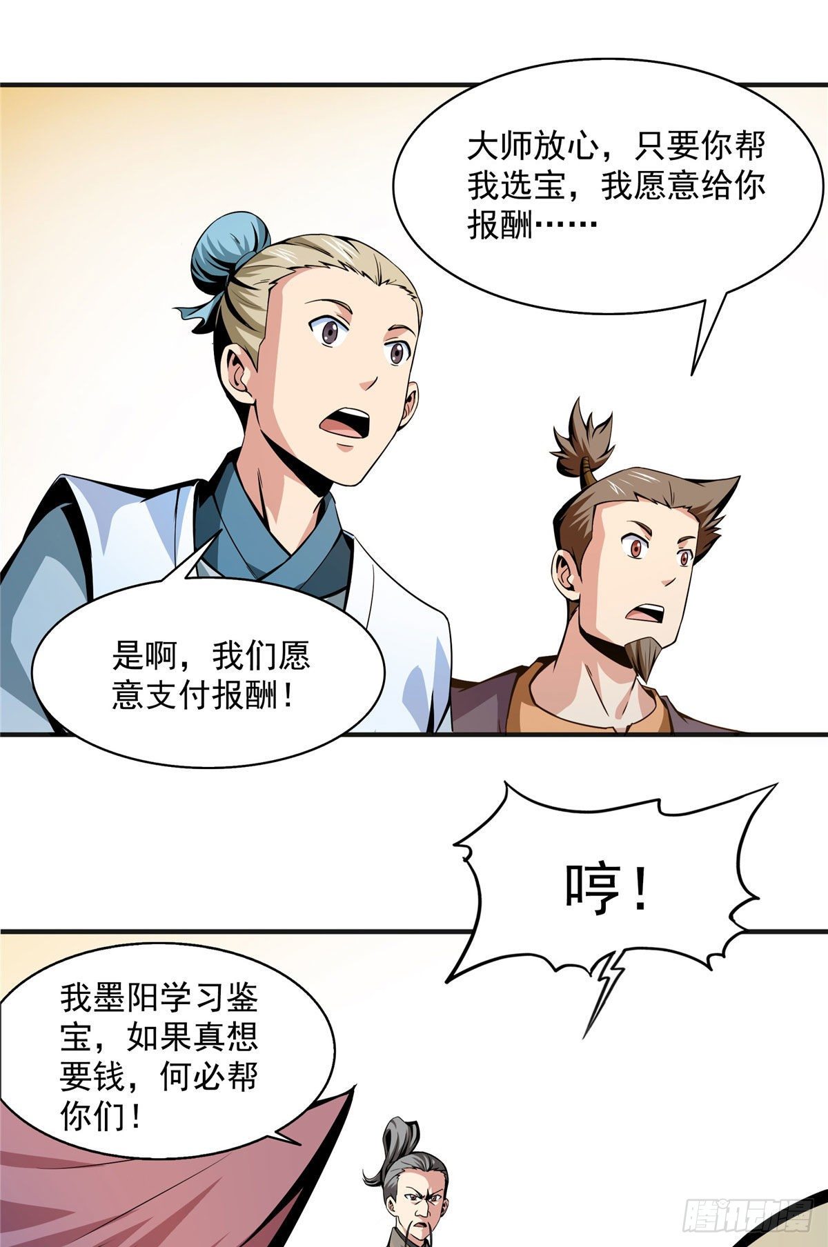 天道图书馆漫画,27 有人装逼2图
