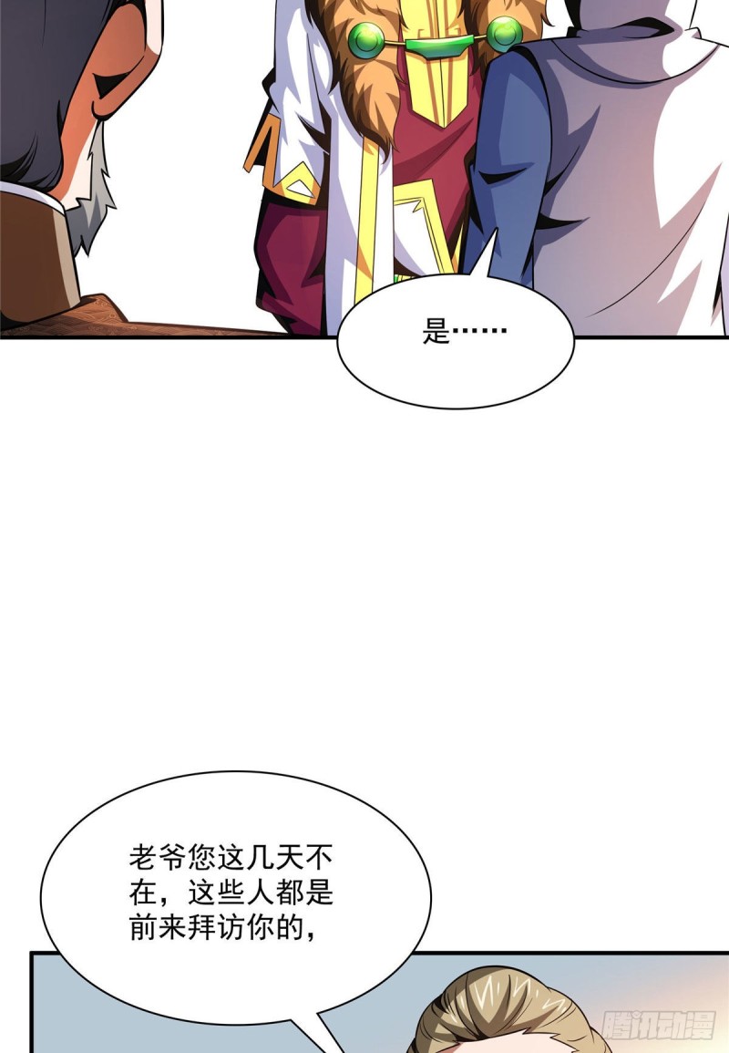 天道图书馆漫画,102 老 爷 回 来 了1图