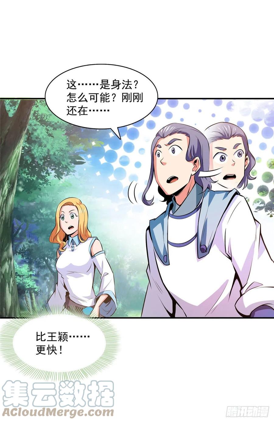 天道图书馆漫画,140 兽 堂1图