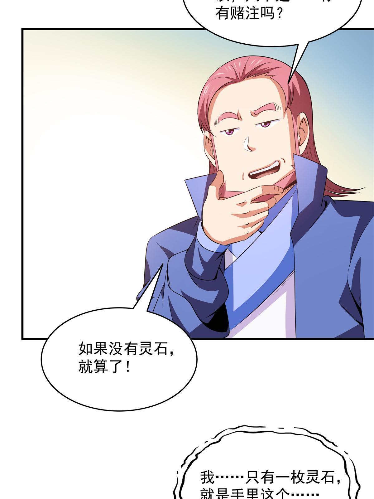 天道图书馆漫画,第195话 身份暴露2图