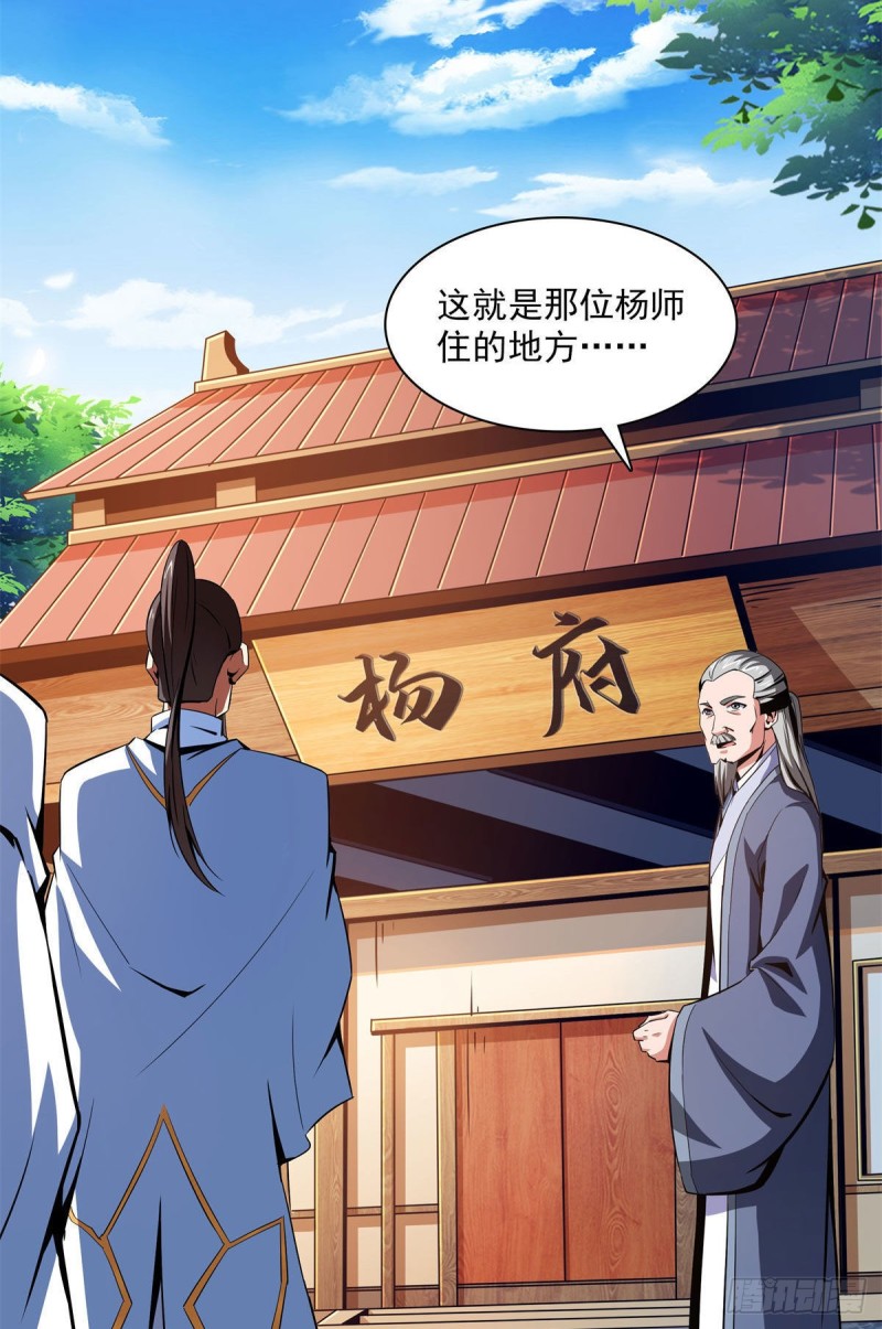 天道图书馆漫画,99 嚣张的孙强2图