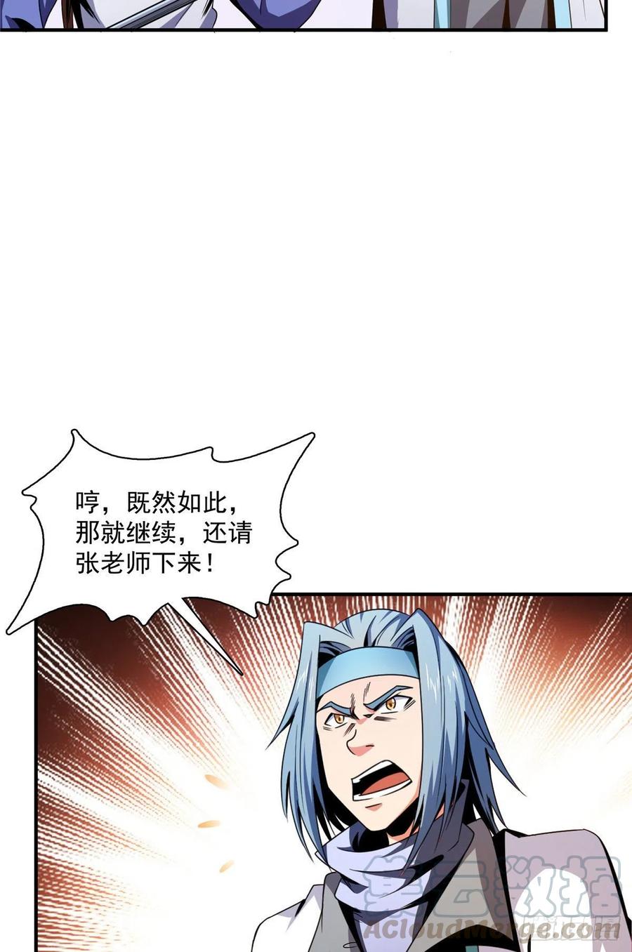 天道图书馆漫画,87 传授枪法2图
