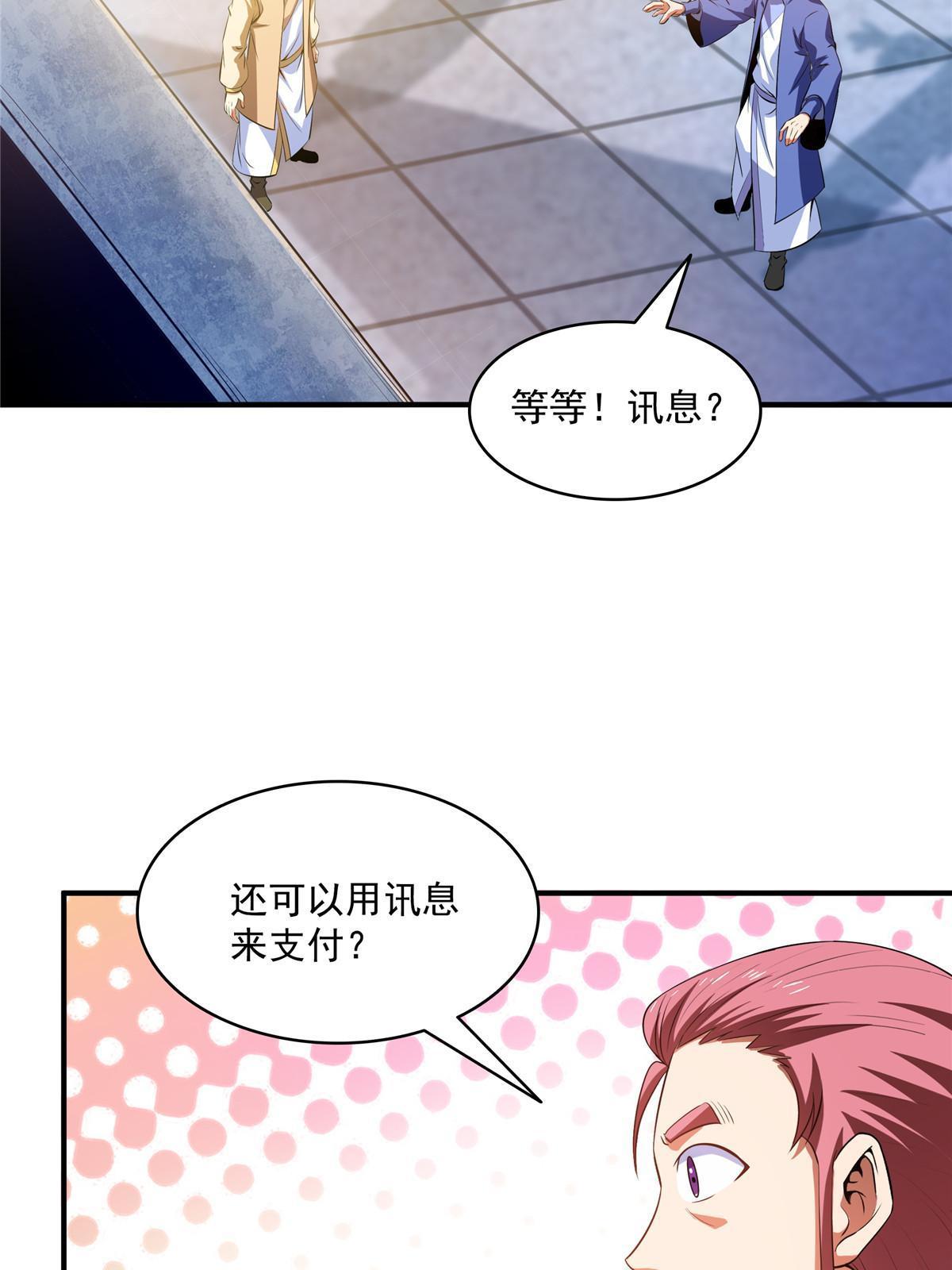 天道图书馆漫画,第207话 报酬三枚灵石（上）2图