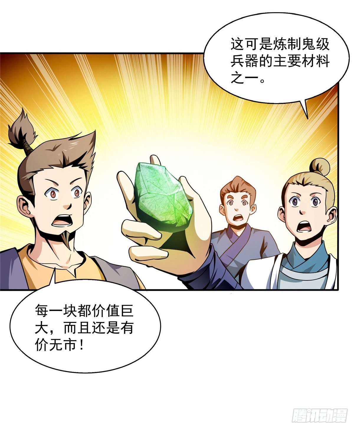 天道图书馆漫画,28 揭穿骗局1图