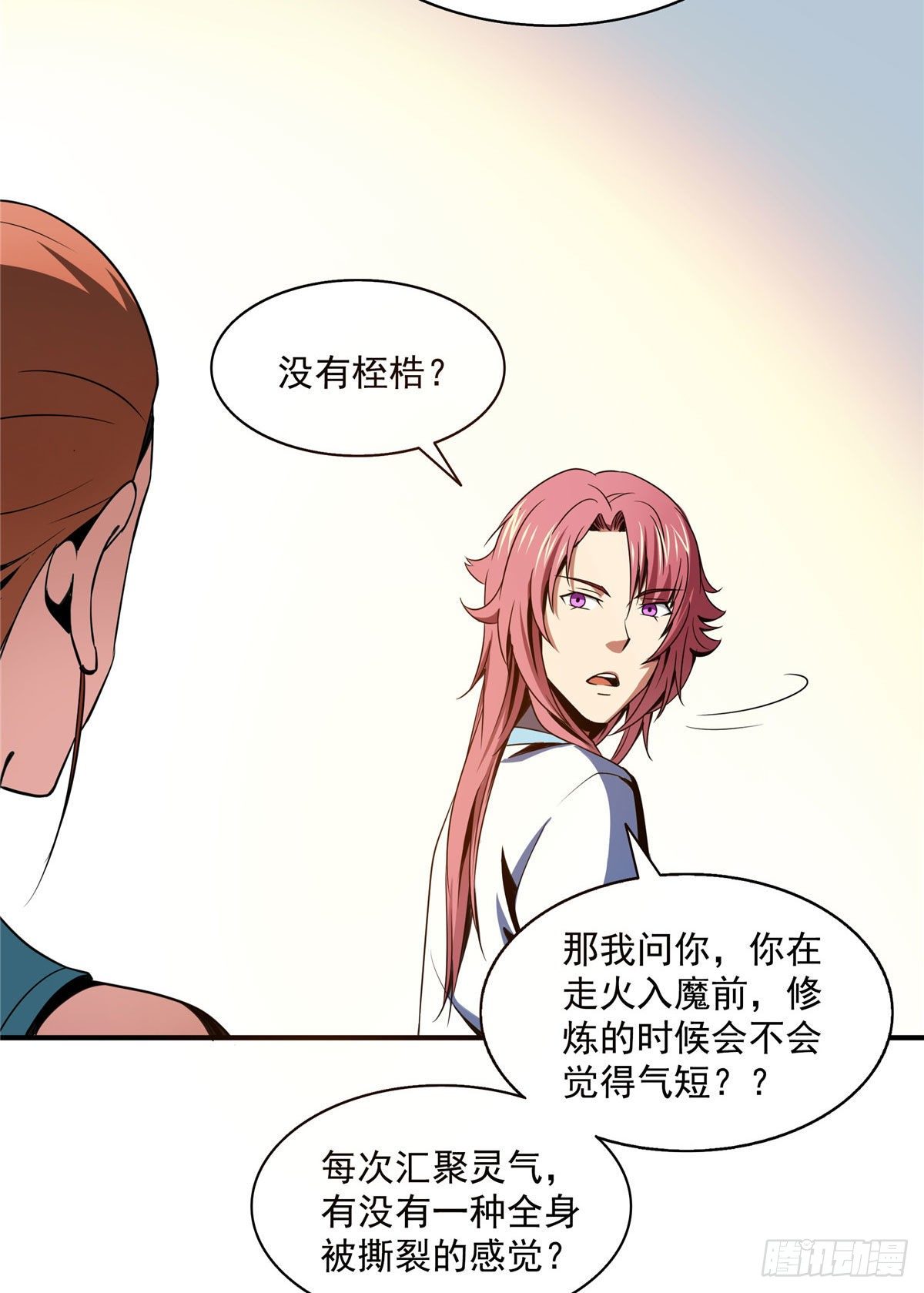 天道图书馆漫画,47 天生锁脉1图
