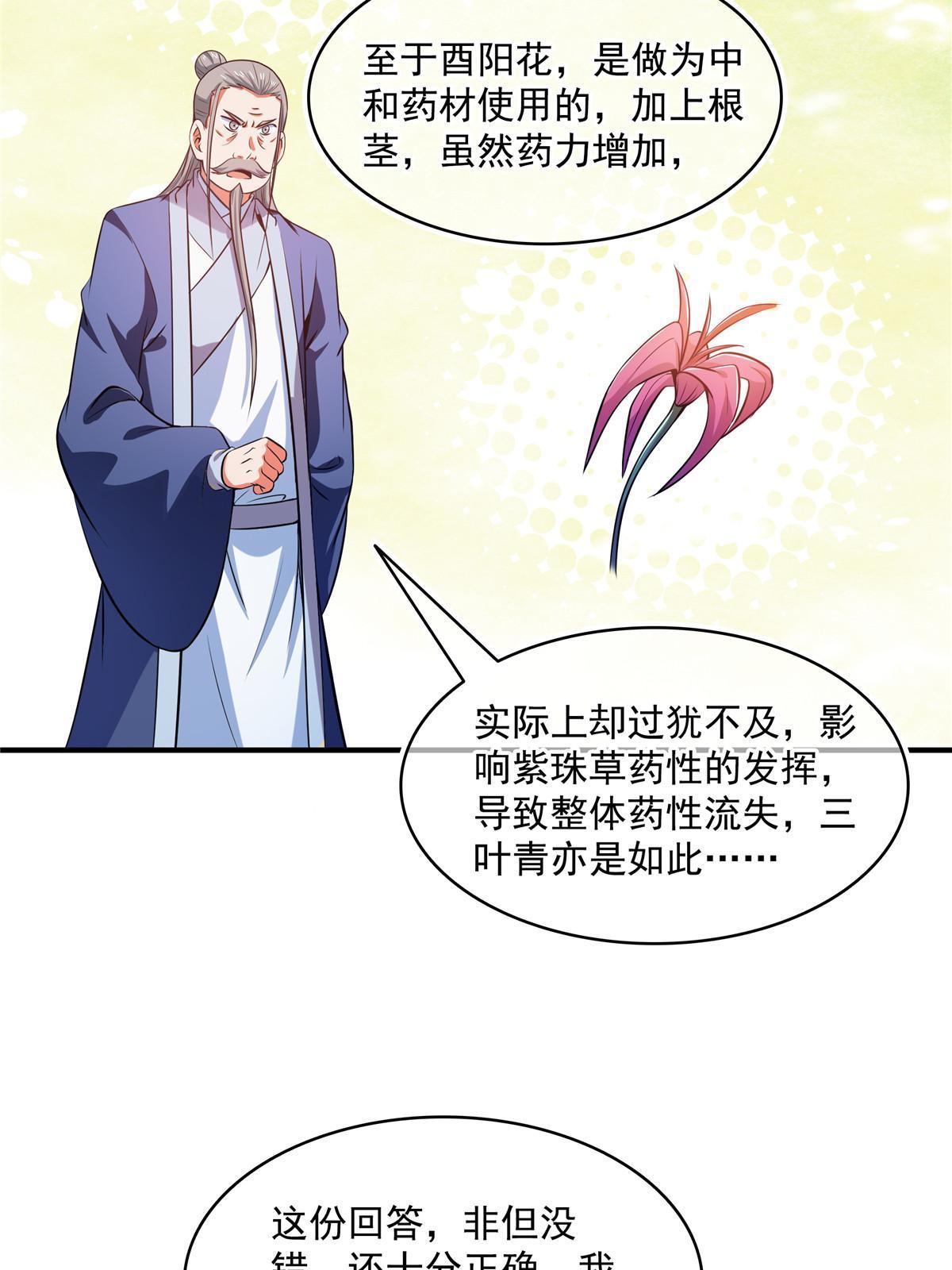 天道图书馆漫画,第207话 报酬三枚灵石（上）2图