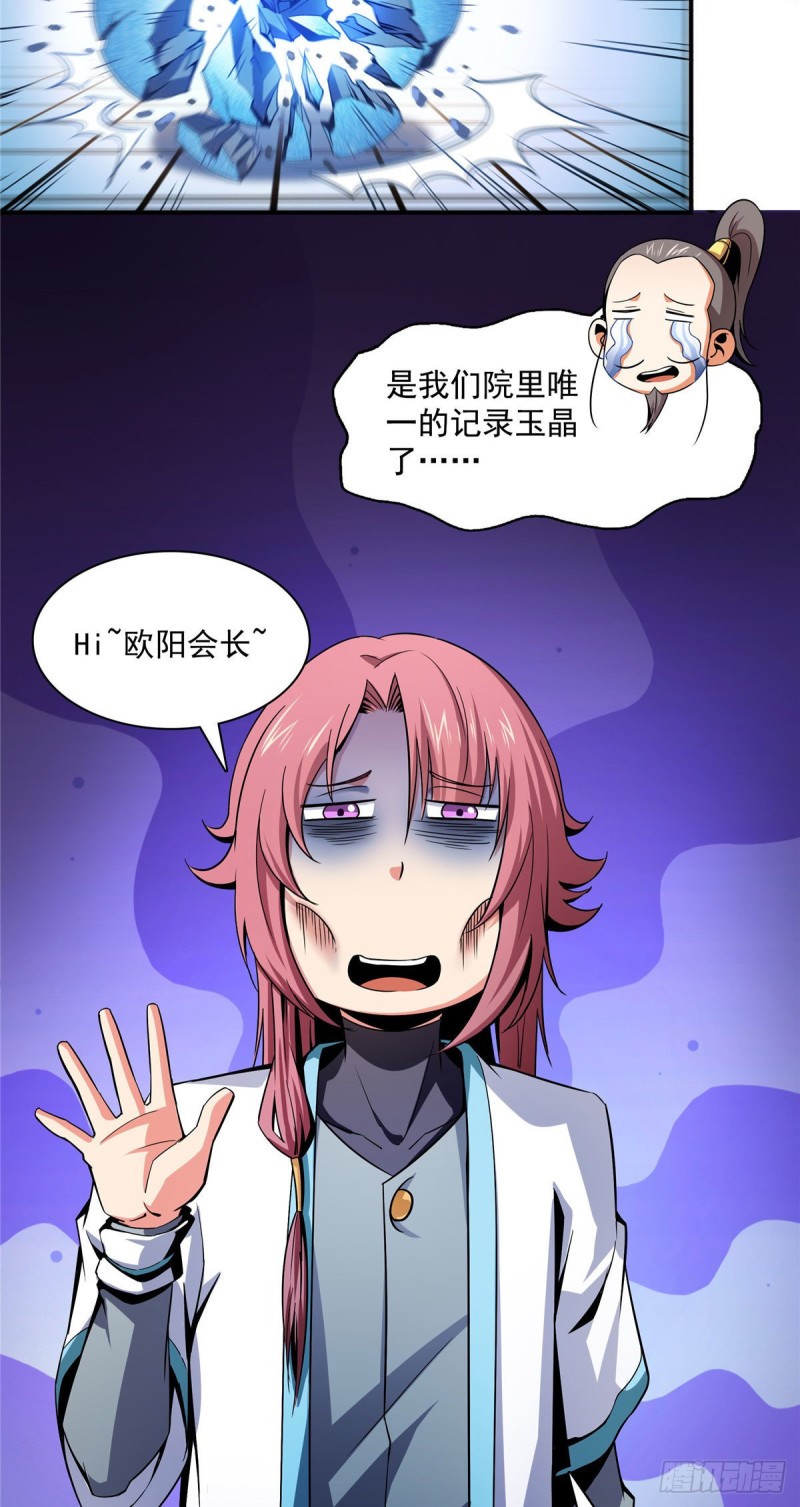 天道图书馆漫画,106 炸 炉1图