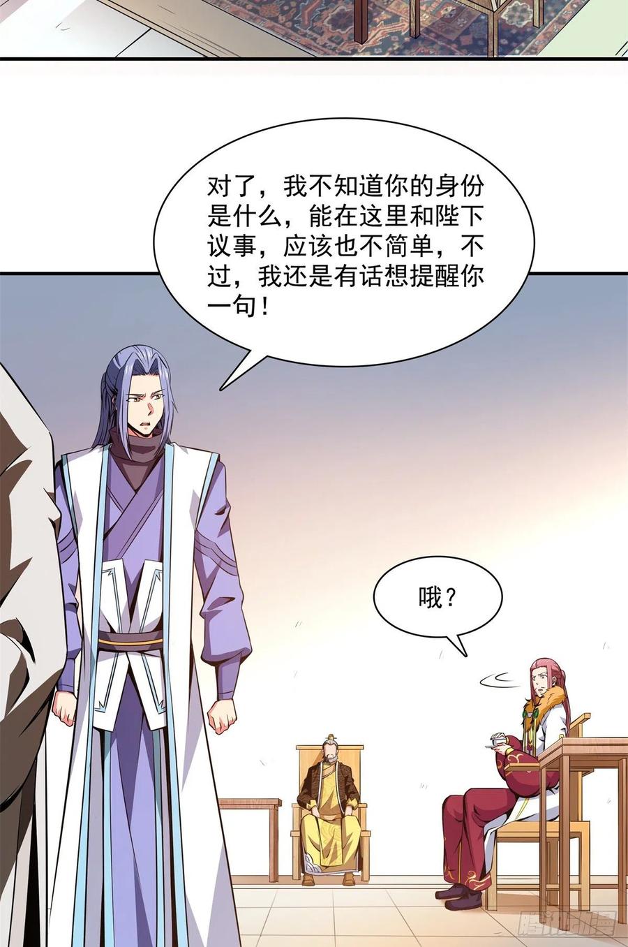 天道图书馆漫画,115 他就是杨师？2图