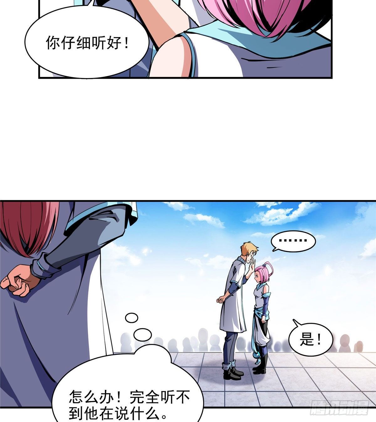 天道图书馆漫画,03 天道有缺1图