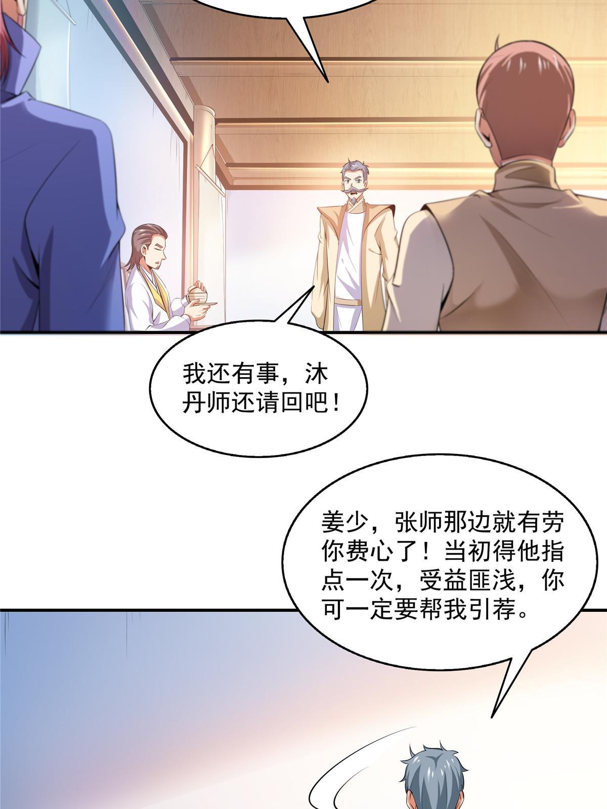 天道图书馆漫画,第206话 那你考一个便是！1图