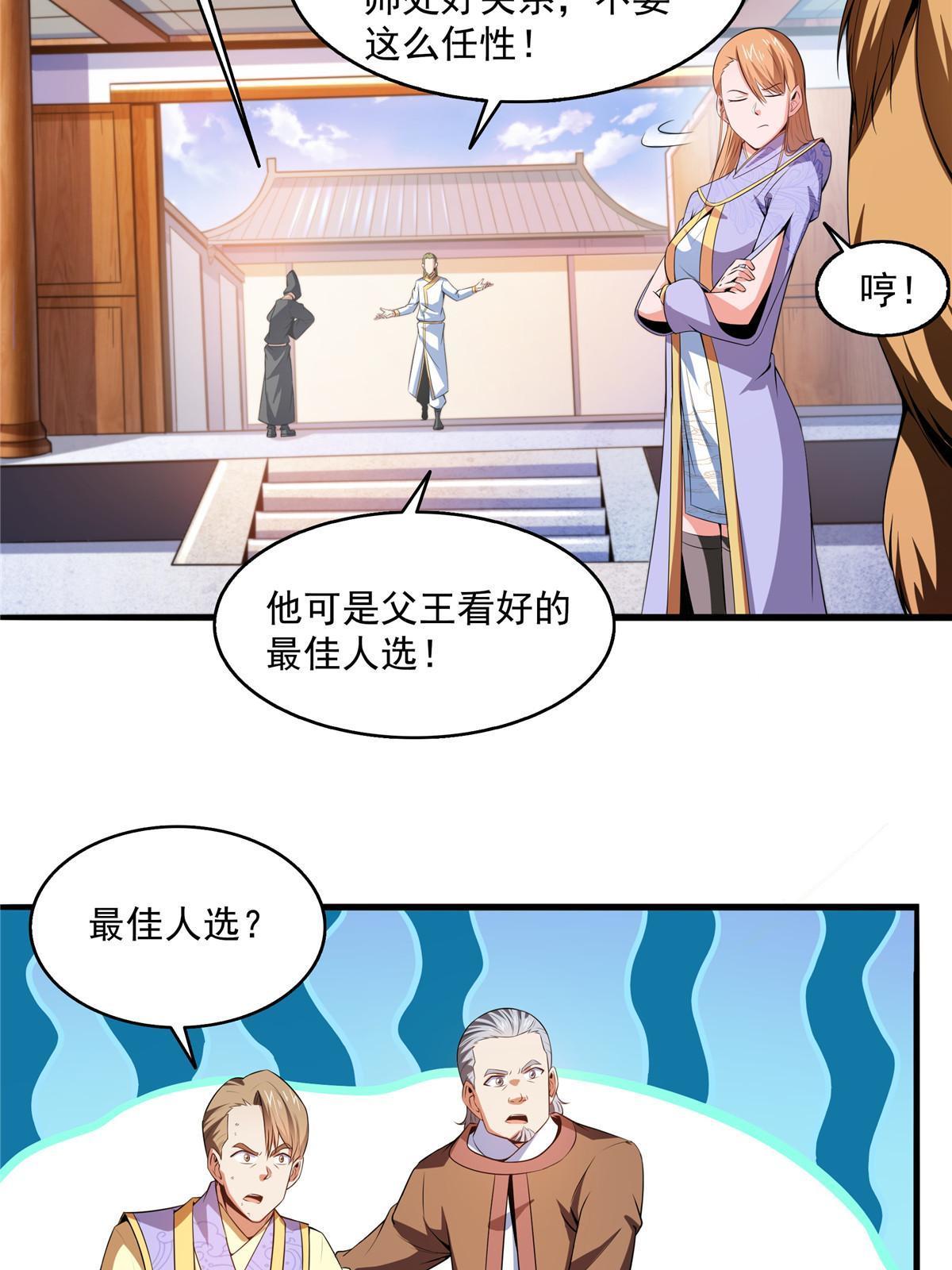 天道图书馆漫画,第194话 你才脑子有病2图