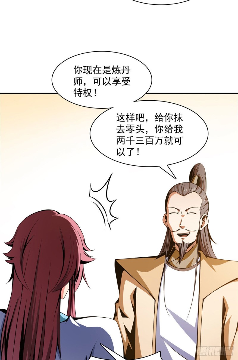 天道图书馆漫画,71 租赁府邸1图